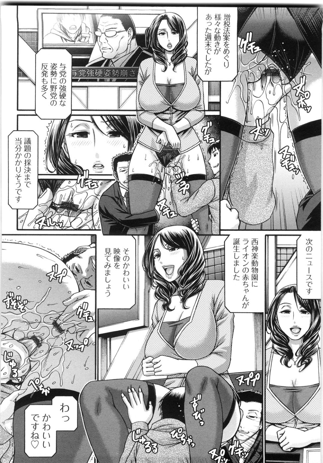 【エロ漫画】撮影中視聴者にバレずに犯される美人アナウンサー…クンニやバイブ責めをされて平常心を保つも撮影終わったらスタッフ総出で犯されちゃう【チバトシロウ：交姦条件】