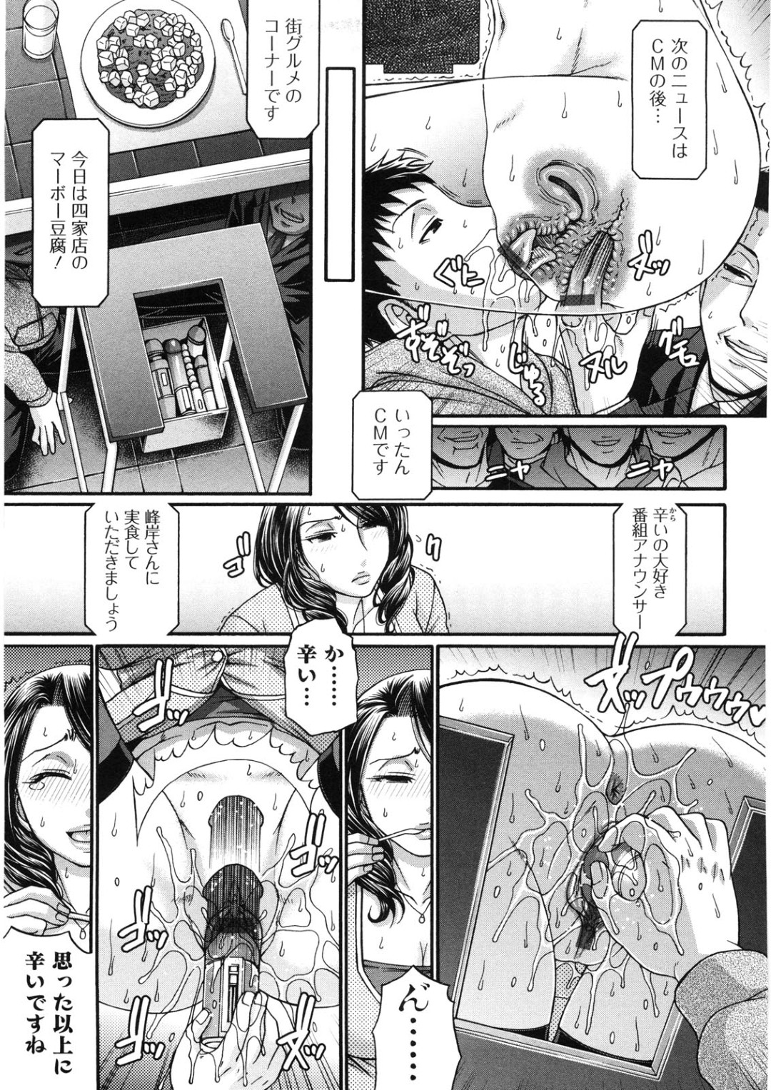 【エロ漫画】撮影中視聴者にバレずに犯される美人アナウンサー…クンニやバイブ責めをされて平常心を保つも撮影終わったらスタッフ総出で犯されちゃう【チバトシロウ：交姦条件】