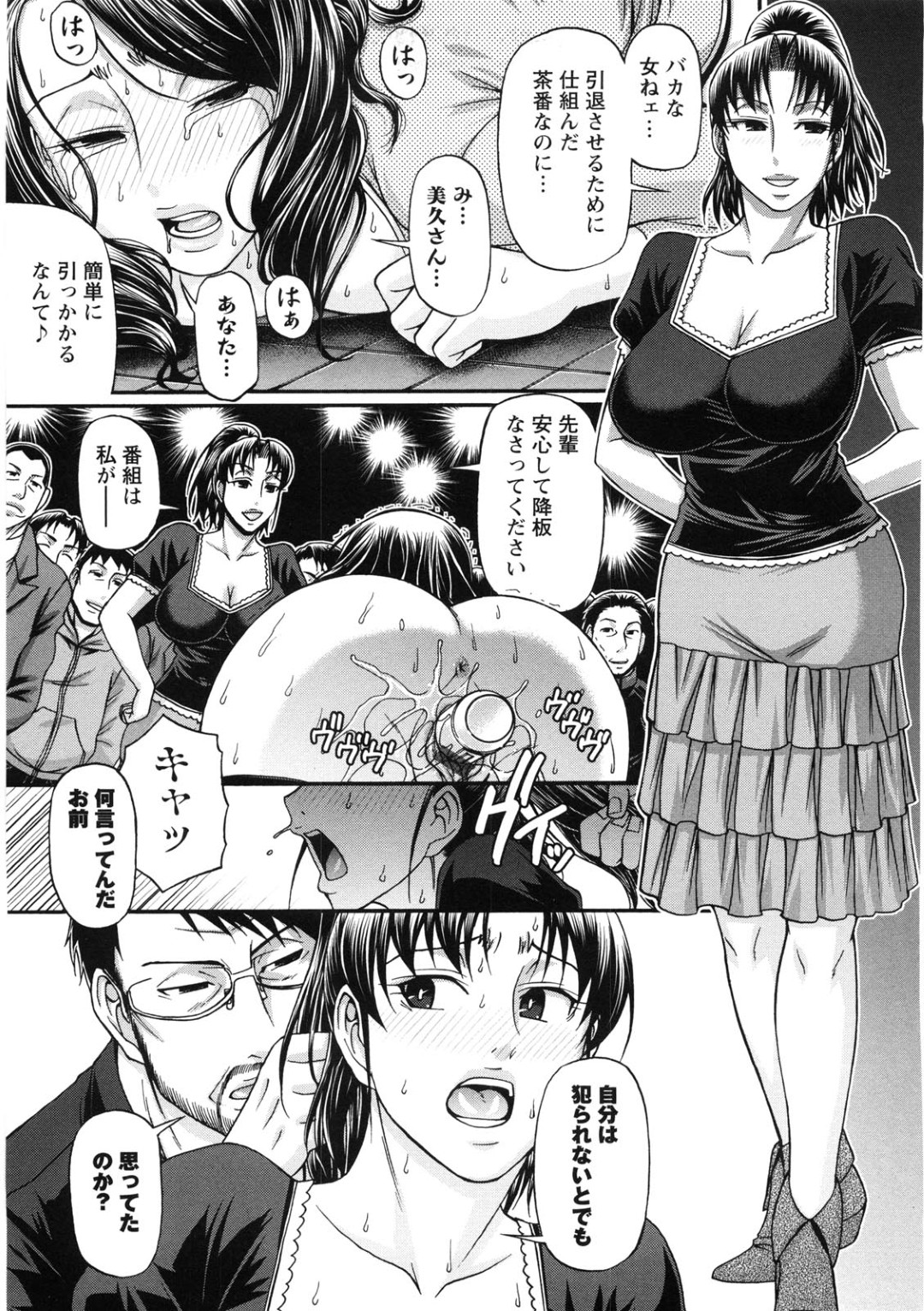 【エロ漫画】撮影中視聴者にバレずに犯される美人アナウンサー…クンニやバイブ責めをされて平常心を保つも撮影終わったらスタッフ総出で犯されちゃう【チバトシロウ：交姦条件】