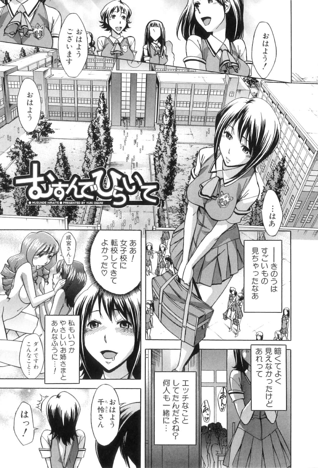 【エロ漫画】JKに調教されちゃうふたなりチンポ先生…乳首舐めでトロ顔になると生ハメ中出しふたなりレズセックスで絶頂イキしちゃう【小國由喜：放課後ティン♂タイム】