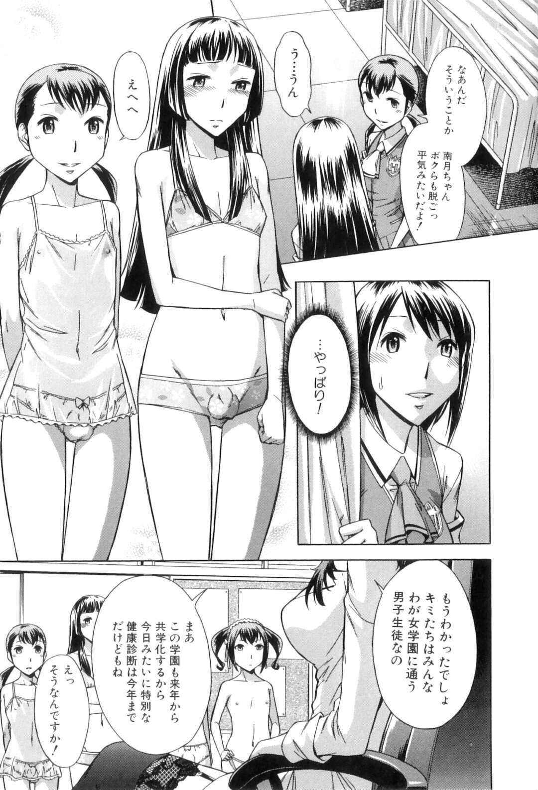 【エロ漫画】童貞を筆下ろししちゃう爆乳眼鏡ギャル…積極的な彼女は二人きりの学校の屋上でヤりまくる！【小國由喜：むすんでひらいて】