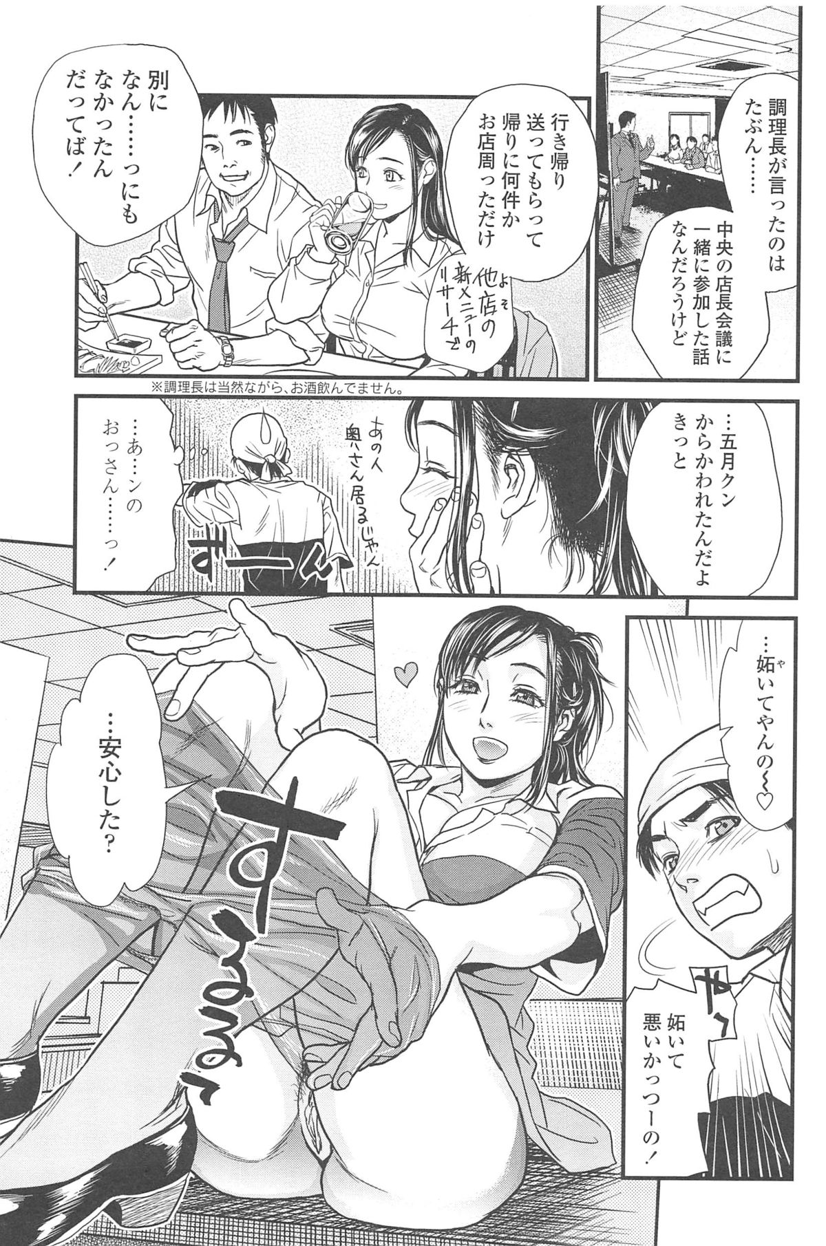 【エロ漫画】酔った勢いでバイトの男と二人きりの店内でエッチしてしまう女店長…発情が止まらない彼女は騎乗位で腰を振りまくる！【木静謙二：とりあえず生で！】