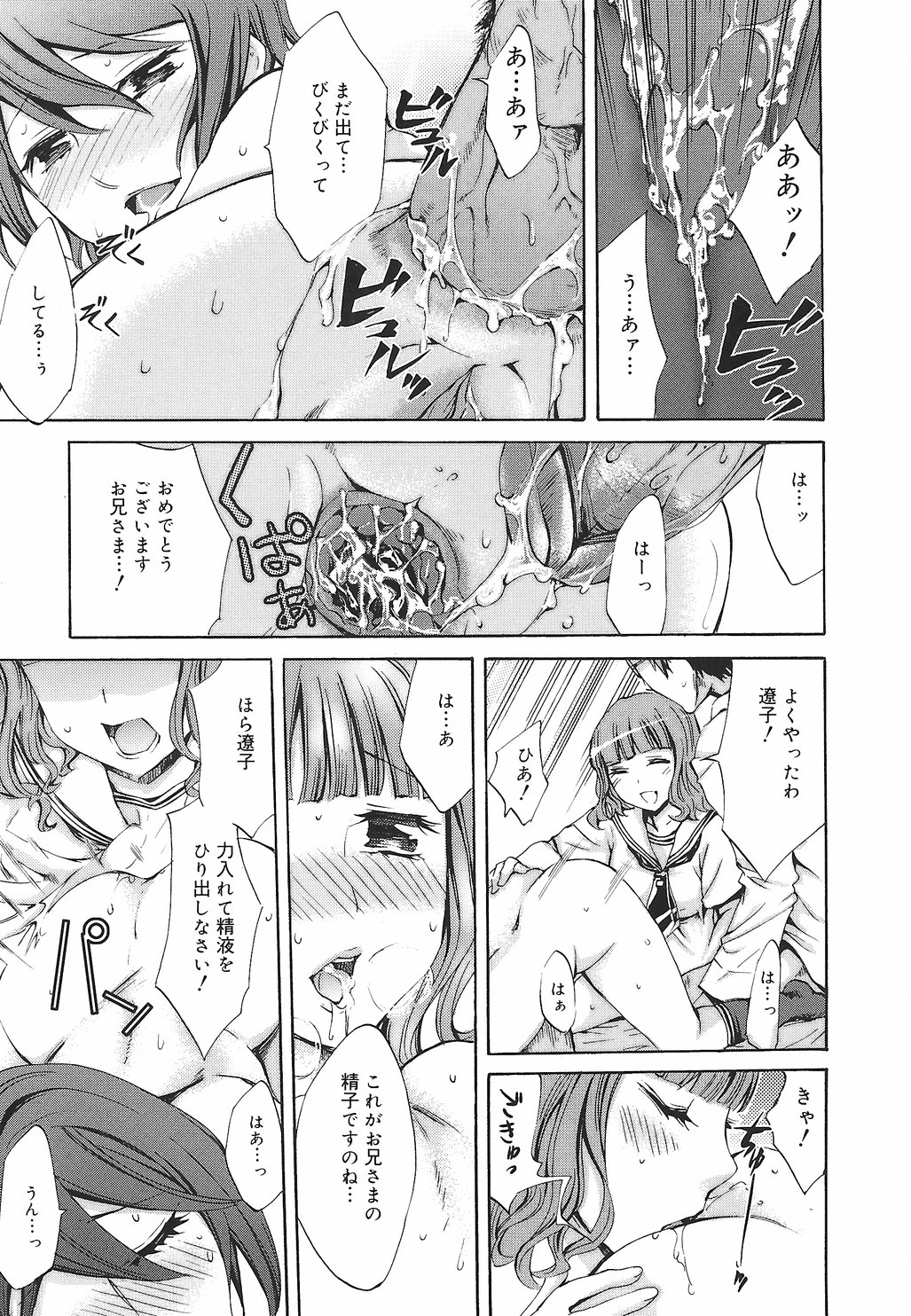 【エロ漫画】調教されて犯されちゃう淫乱巨乳のJK…お兄様のチンポをご奉仕フェラをして騎乗位生ハメ中出しアナルファックしちゃう【えむあ：繚蘭学園革命記 百花繚乱っ！】