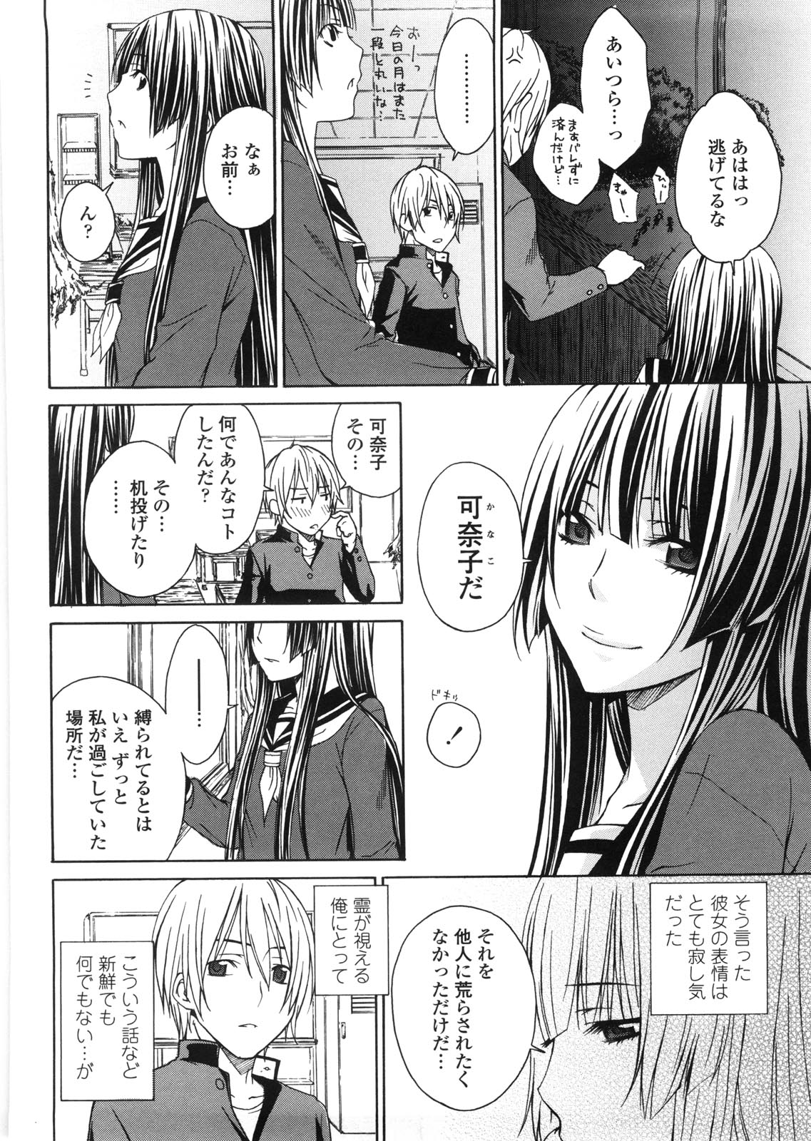 【エロ漫画】誘惑しちゃう淫乱ビッチのパンストJK…６９でフェラをしてパンストを破って生ハメ中出しイチャラブセックスしちゃう【たちばな薫：可奈子】
