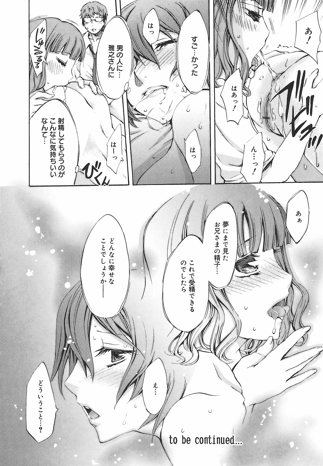 【エロ漫画】調教されて犯されちゃう淫乱巨乳のJK…お兄様のチンポをご奉仕フェラをして騎乗位生ハメ中出しアナルファックしちゃう【えむあ：繚蘭学園革命記 百花繚乱っ！】