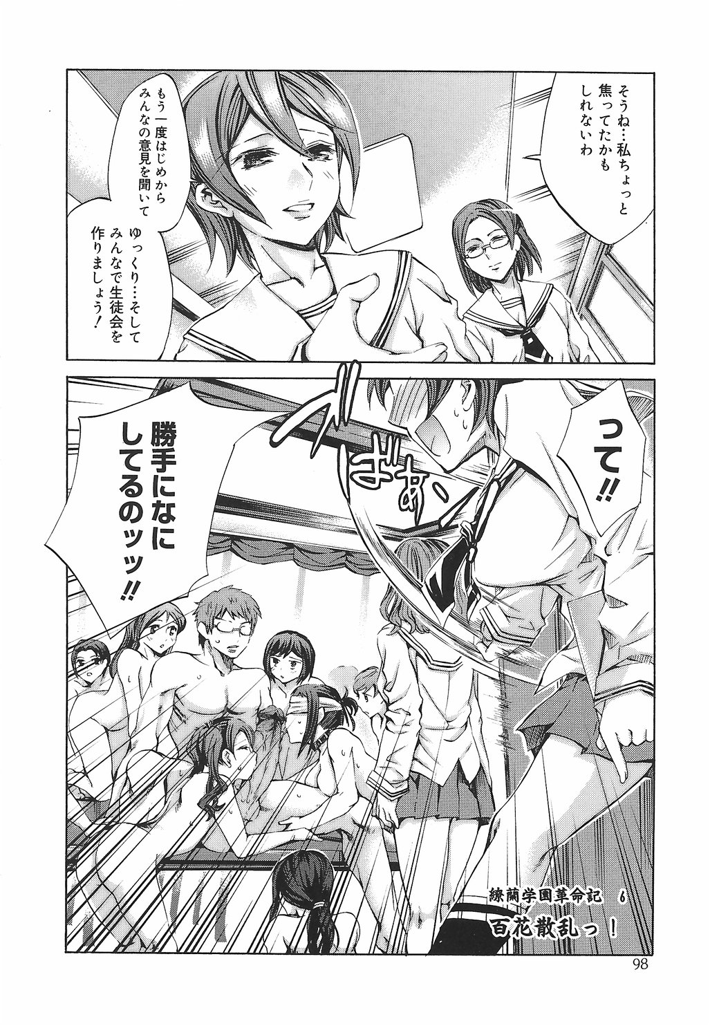 【エロ漫画】デカチンの男を誘惑して乱交セックスしちゃうお姉さん…騎乗位でアナルに生ハメされてトロ顔で生ハメ中出しイチャラブセックスで絶頂アクメ堕ちしちゃう【えむあ：繚蘭学園革命記 百花繚乱っ！】