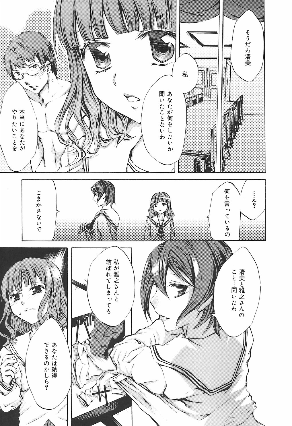 【エロ漫画】デカチンの男を誘惑して乱交セックスしちゃうお姉さん…騎乗位でアナルに生ハメされてトロ顔で生ハメ中出しイチャラブセックスで絶頂アクメ堕ちしちゃう【えむあ：繚蘭学園革命記 百花繚乱っ！】