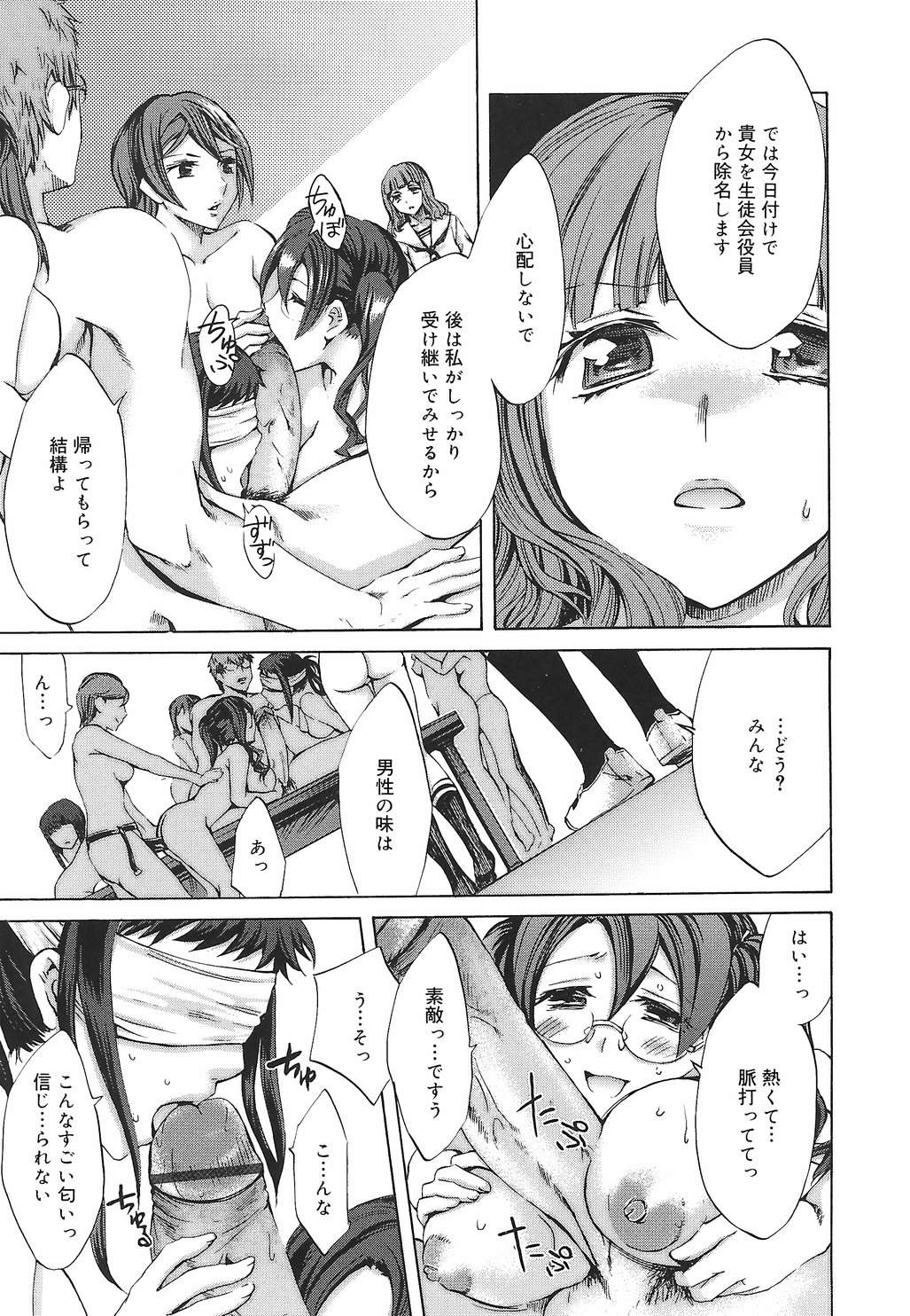 【エロ漫画】デカチンの男を誘惑して乱交セックスしちゃうお姉さん…騎乗位でアナルに生ハメされてトロ顔で生ハメ中出しイチャラブセックスで絶頂アクメ堕ちしちゃう【えむあ：繚蘭学園革命記 百花繚乱っ！】