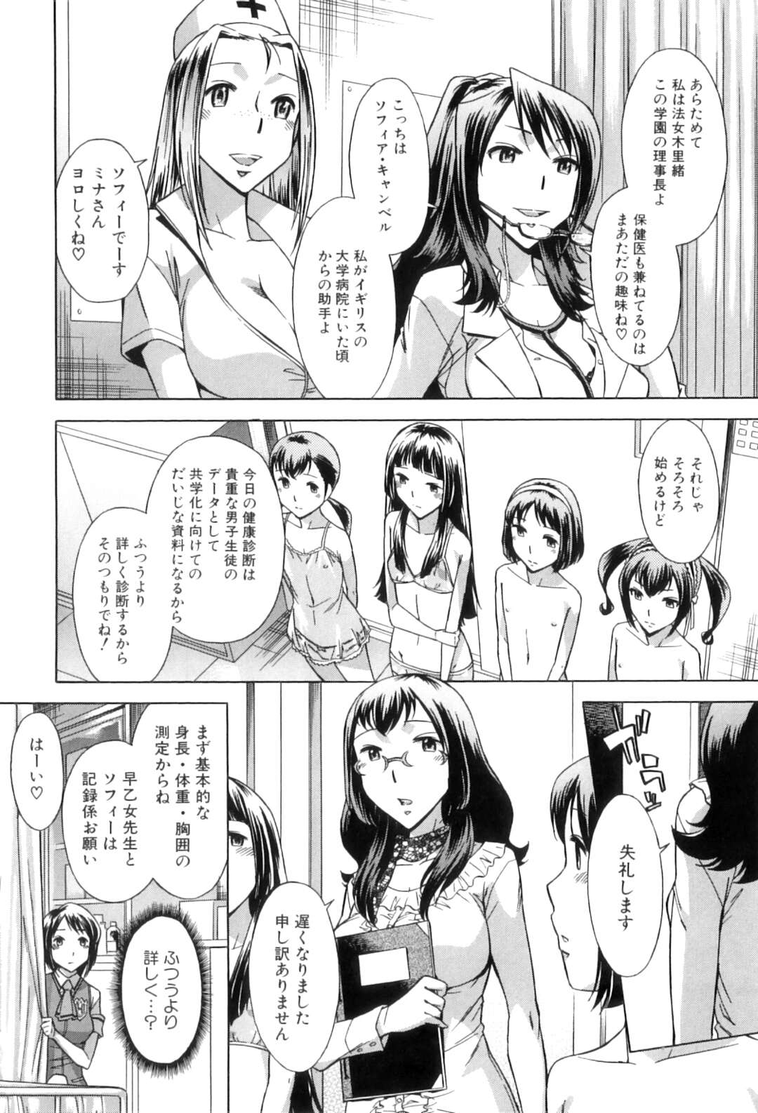 【エロ漫画】童貞を筆下ろししちゃう爆乳眼鏡ギャル…積極的な彼女は二人きりの学校の屋上でヤりまくる！【小國由喜：むすんでひらいて】