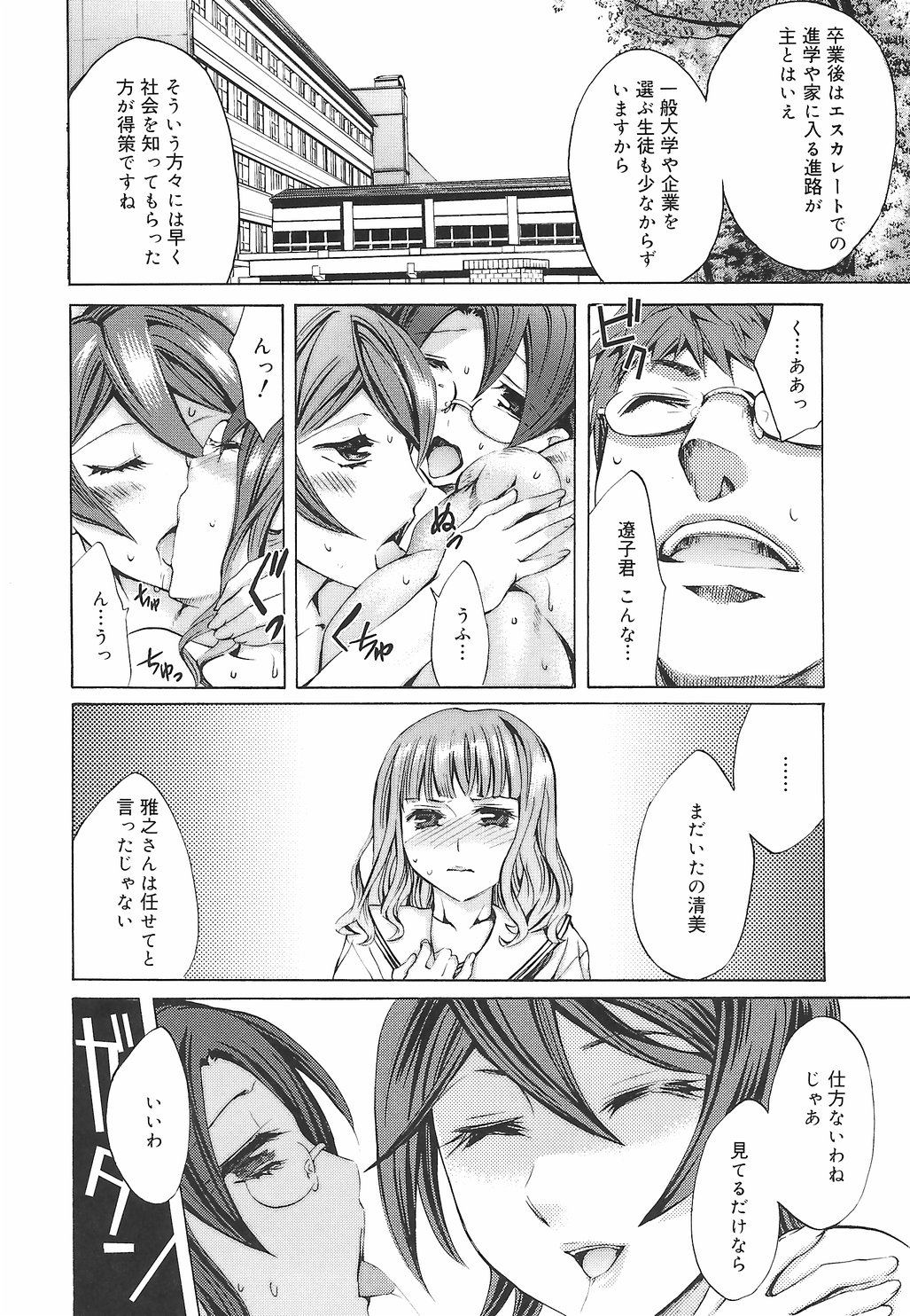 【エロ漫画】デカチンの男を誘惑して乱交セックスしちゃうお姉さん…騎乗位でアナルに生ハメされてトロ顔で生ハメ中出しイチャラブセックスで絶頂アクメ堕ちしちゃう【えむあ：繚蘭学園革命記 百花繚乱っ！】