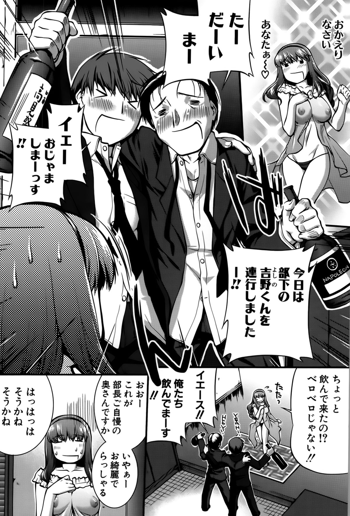 【エロ漫画】人妻がエロ下着で旦那を待っていたら泥酔して部下と帰ってきて寝ている旦那の目の前でNTRセックス！【ジョン湿地王：おちるおくさん】
