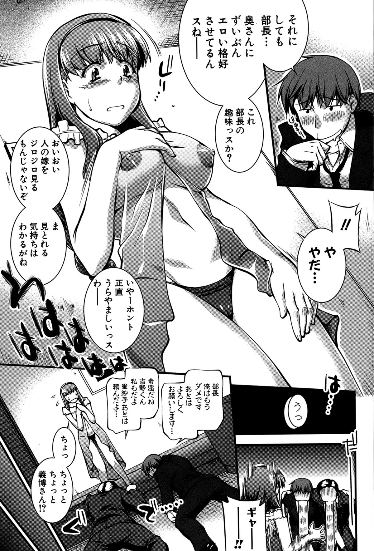【エロ漫画】人妻がエロ下着で旦那を待っていたら泥酔して部下と帰ってきて寝ている旦那の目の前でNTRセックス！【ジョン湿地王：おちるおくさん】