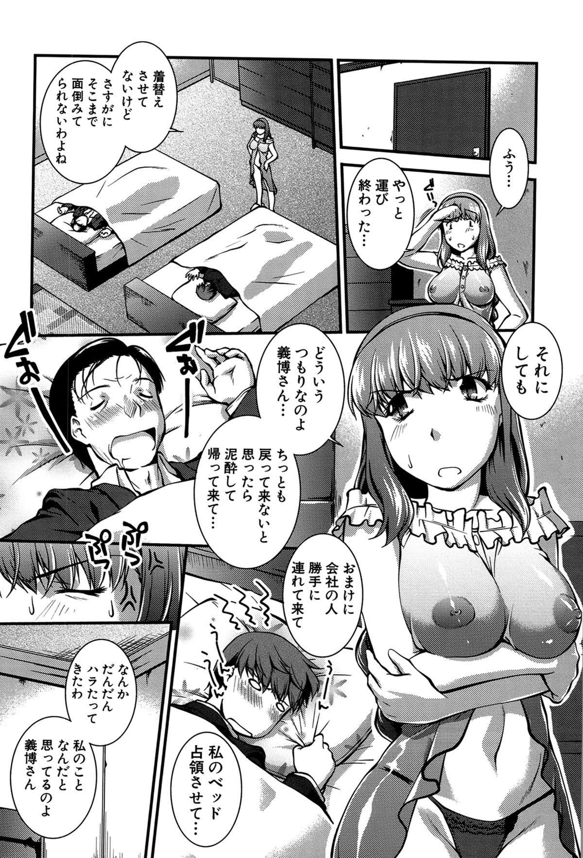 【エロ漫画】人妻がエロ下着で旦那を待っていたら泥酔して部下と帰ってきて寝ている旦那の目の前でNTRセックス！【ジョン湿地王：おちるおくさん】