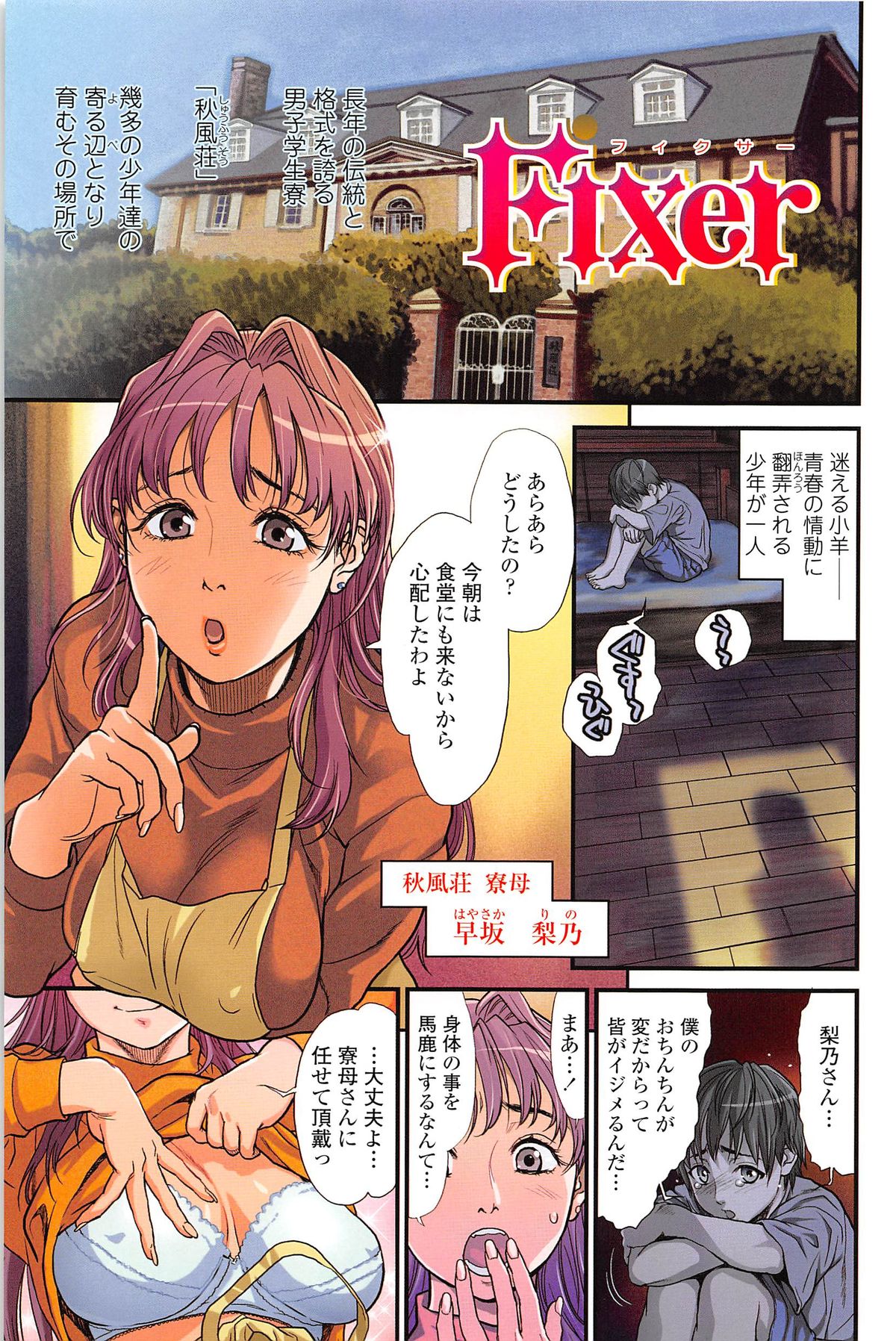 【エロ漫画】寮生たちの性処理をする淫乱寮母…彼女たちはフル勃起した男子たちのチンポを次々とフェラ抜きしたり、二穴ハメさせたりとやりたい放題！【木静謙二：Fixer】