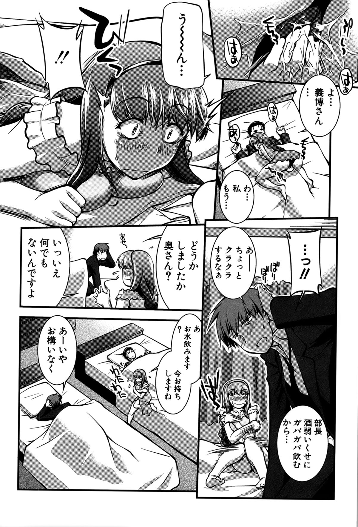 【エロ漫画】人妻がエロ下着で旦那を待っていたら泥酔して部下と帰ってきて寝ている旦那の目の前でNTRセックス！【ジョン湿地王：おちるおくさん】
