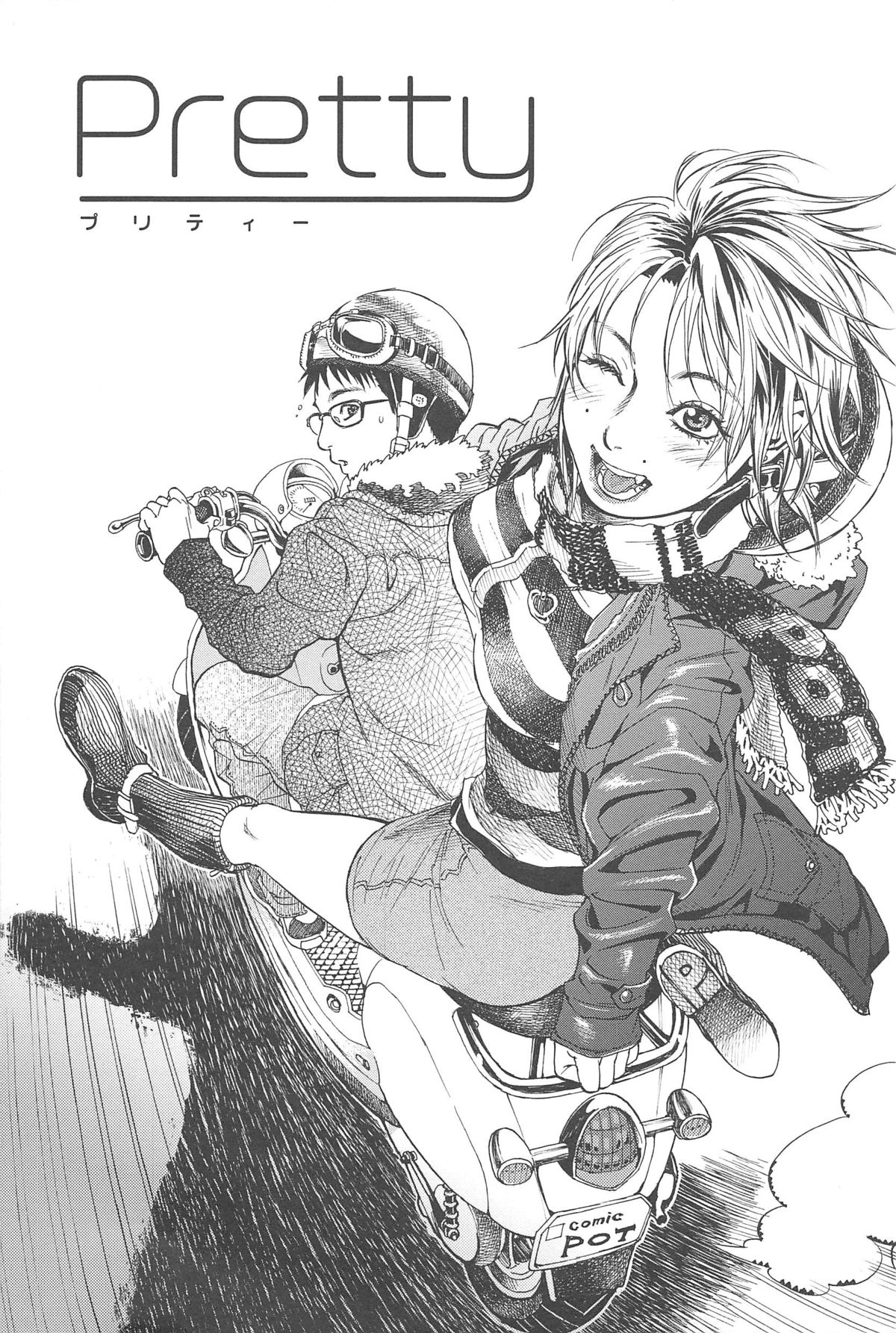 【エロ漫画】発情して彼に懇願してエッチしちゃう巨乳の淫乱ギャル…騎乗位やバックで生ハメ中出しイチャラブセックスで絶頂アクメ堕ちしちゃう【木静謙二：Pretty】