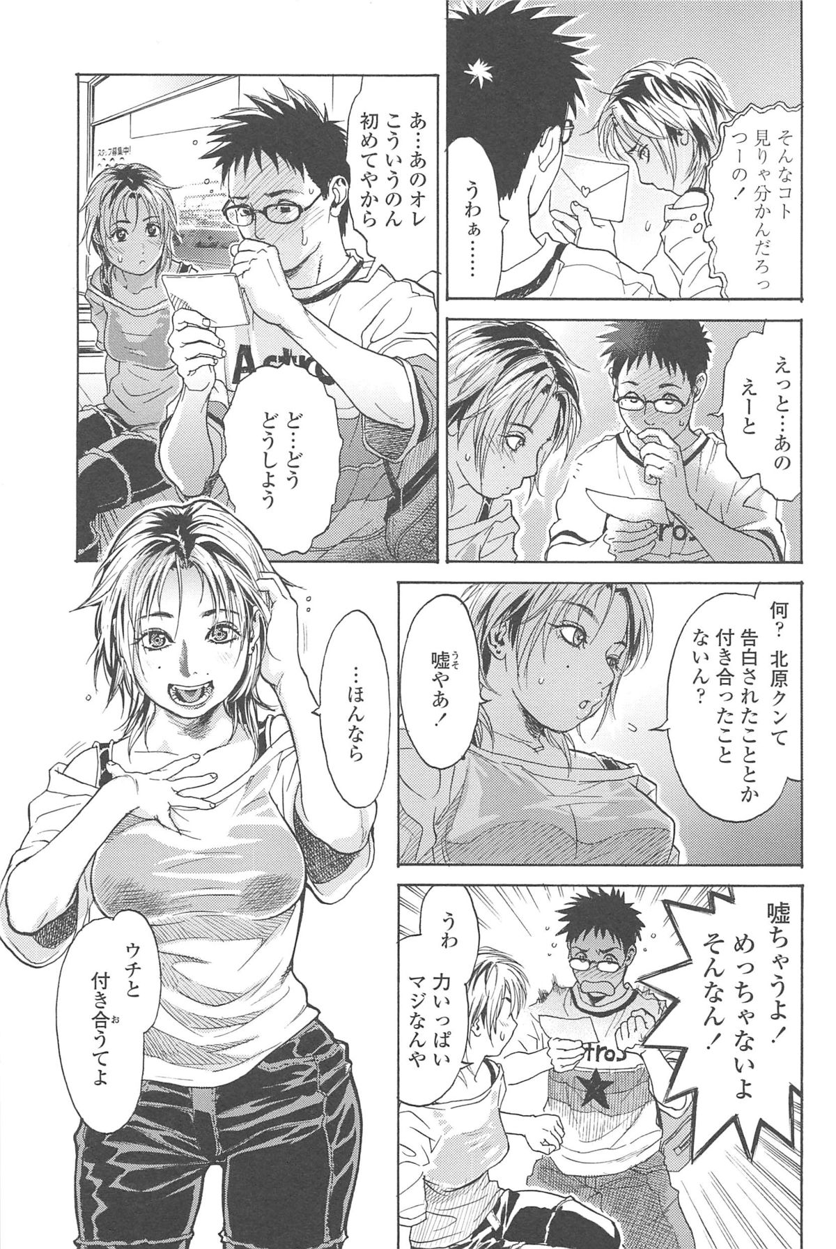 【エロ漫画】発情して彼に懇願してエッチしちゃう巨乳の淫乱ギャル…騎乗位やバックで生ハメ中出しイチャラブセックスで絶頂アクメ堕ちしちゃう【木静謙二：Pretty】