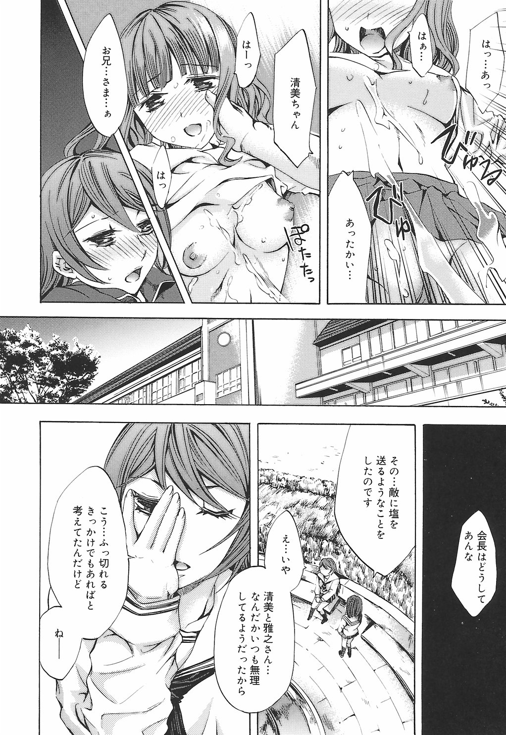 【エロ漫画】調教されちゃう巨乳のJK…騎乗位やバックで生ハメ中出しイチャラブセックスしちゃう【えむあ：繚蘭学園革命記7 百花乱舞っ!】