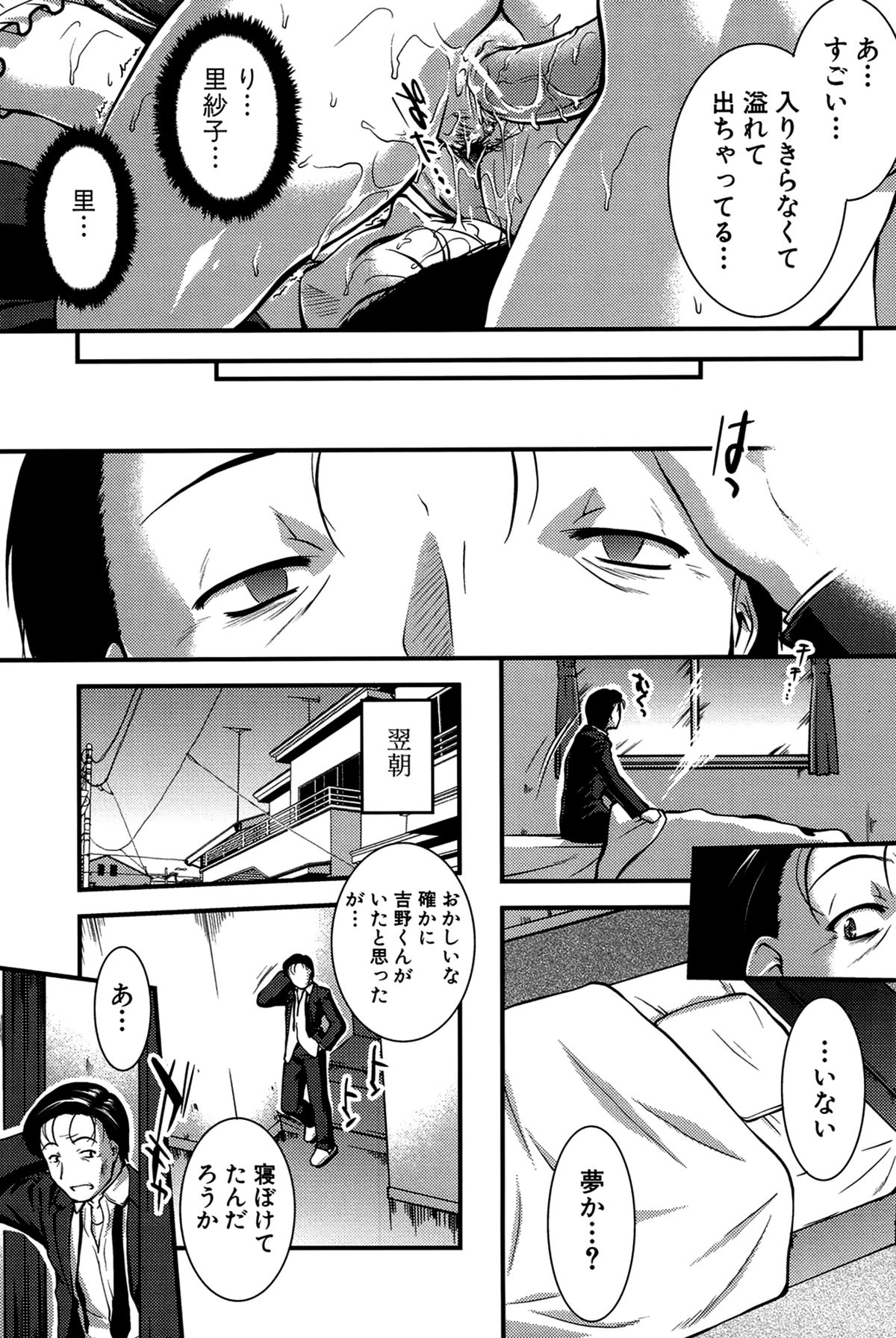 【エロ漫画】人妻がエロ下着で旦那を待っていたら泥酔して部下と帰ってきて寝ている旦那の目の前でNTRセックス！【ジョン湿地王：おちるおくさん】