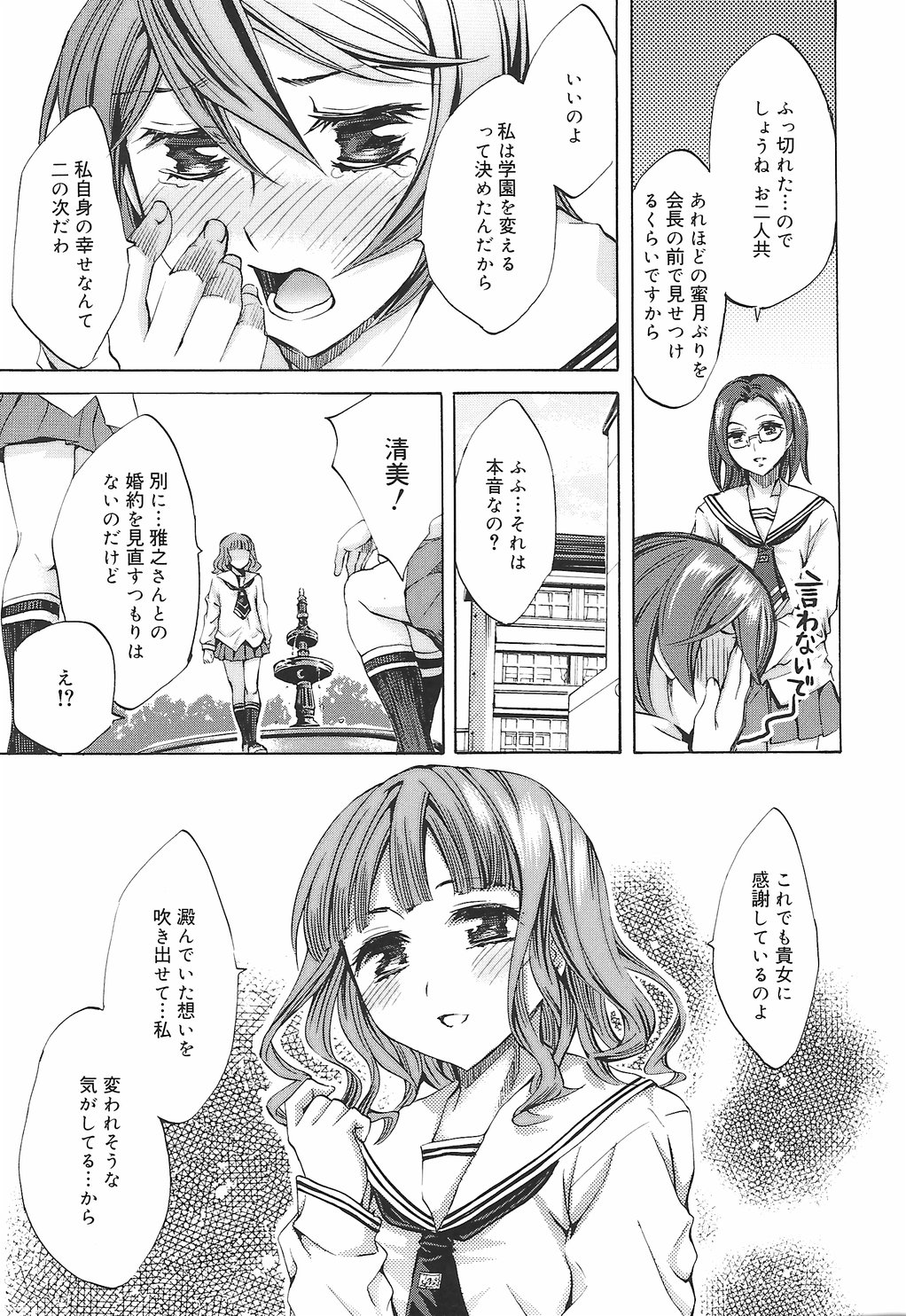 【エロ漫画】調教されちゃう巨乳のJK…騎乗位やバックで生ハメ中出しイチャラブセックスしちゃう【えむあ：繚蘭学園革命記7 百花乱舞っ!】
