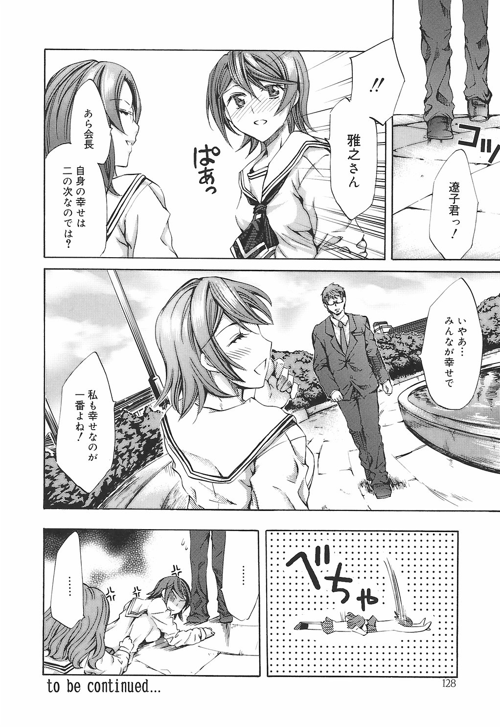 【エロ漫画】調教されちゃう巨乳のJK…騎乗位やバックで生ハメ中出しイチャラブセックスしちゃう【えむあ：繚蘭学園革命記7 百花乱舞っ!】