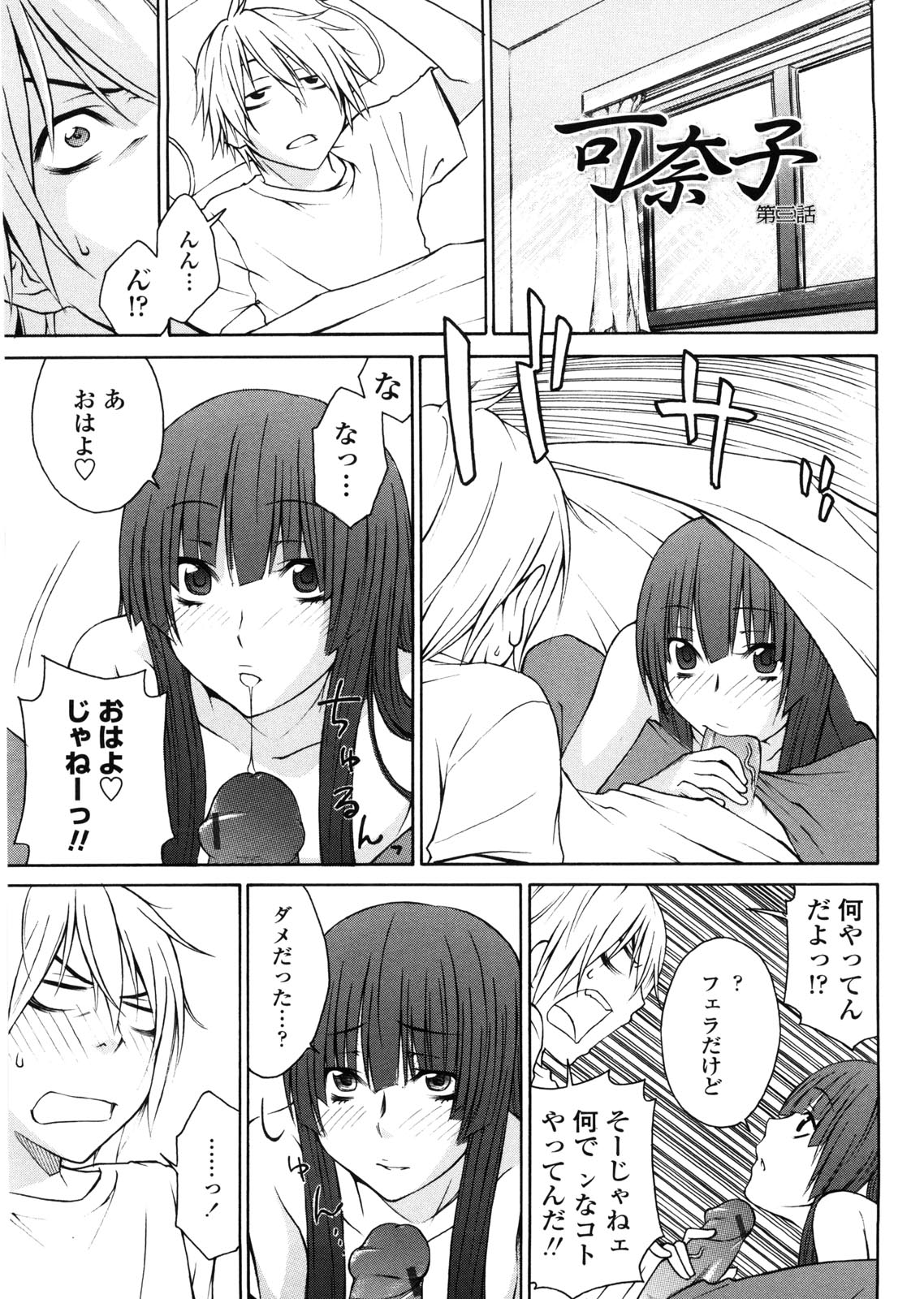 【エロ漫画】生者の男子と家や学校でヤりまくる美少女幽霊JK…徐々にやつれていく男子に激しく求められ、連続中出しイチャラブセックスしてイキまくる【橘海衣：可奈子 第３話】