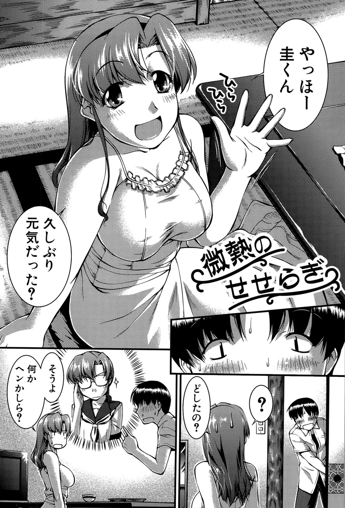 【エロ漫画】誘惑しちゃうグラマーなエロかわいいお姉さん…乳首責めされたりしてド変態なトロ顔に筆下ろししちゃう！【ジョン・K・ぺー太：微熱のせせらぎ】