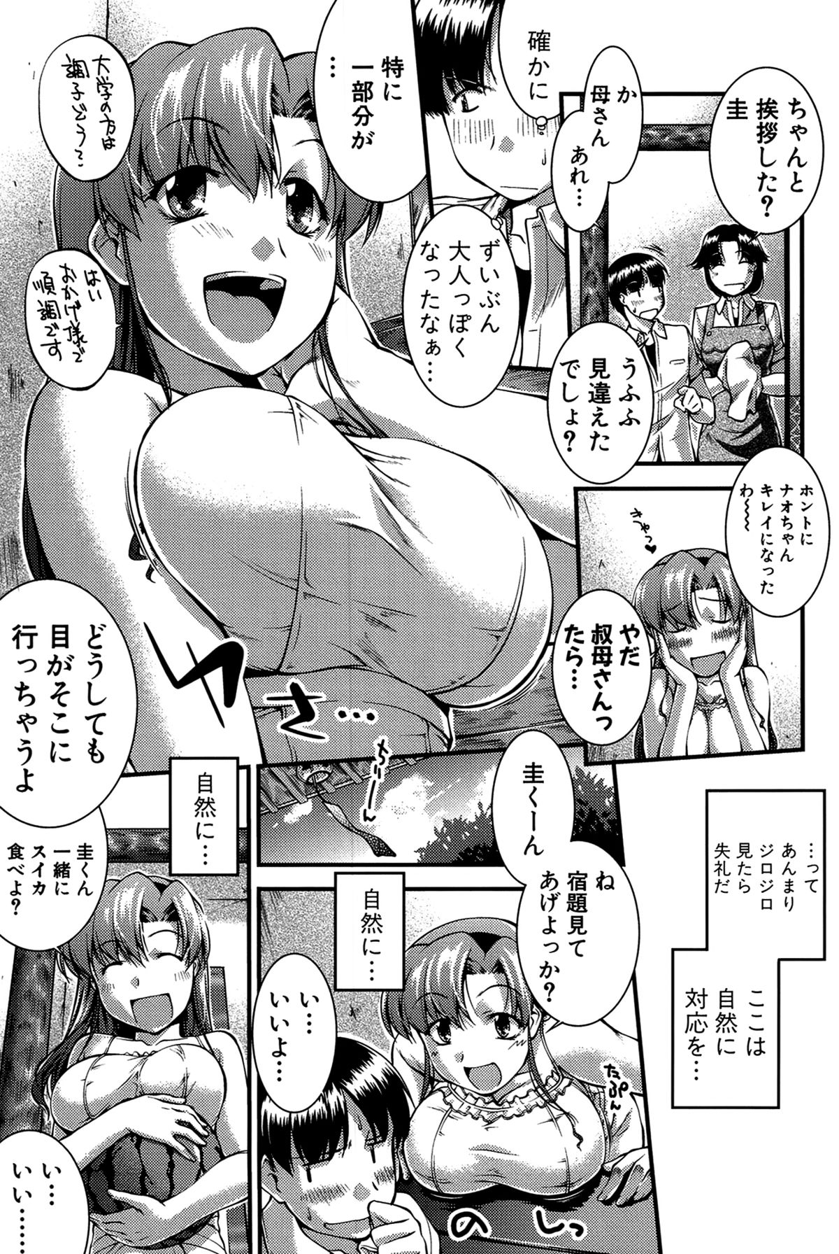 【エロ漫画】誘惑しちゃうグラマーなエロかわいいお姉さん…乳首責めされたりしてド変態なトロ顔に筆下ろししちゃう！【ジョン・K・ぺー太：微熱のせせらぎ】
