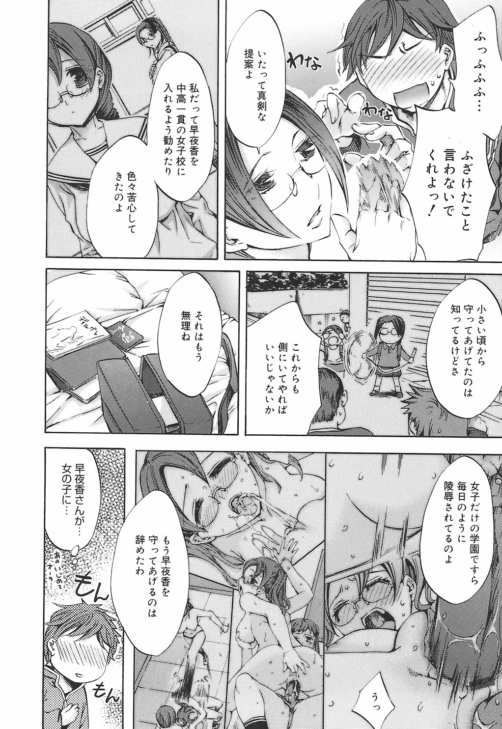 【エロ漫画】調教されちゃう巨乳のお姉さん…バックで生ハメ中出しイチャラブセックスしちゃう【えむあ：繚蘭学園革命記外伝 百花背反っ?】