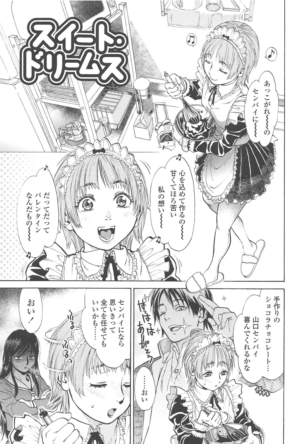 【エロ漫画】女装趣味な後輩と調教エッチするクールな先輩JK…強引な彼女は彼に脚コキで射精させたり、中出しハメさせて形勢逆転されてイキまくる【木静謙二：スイート・ ドリームス】