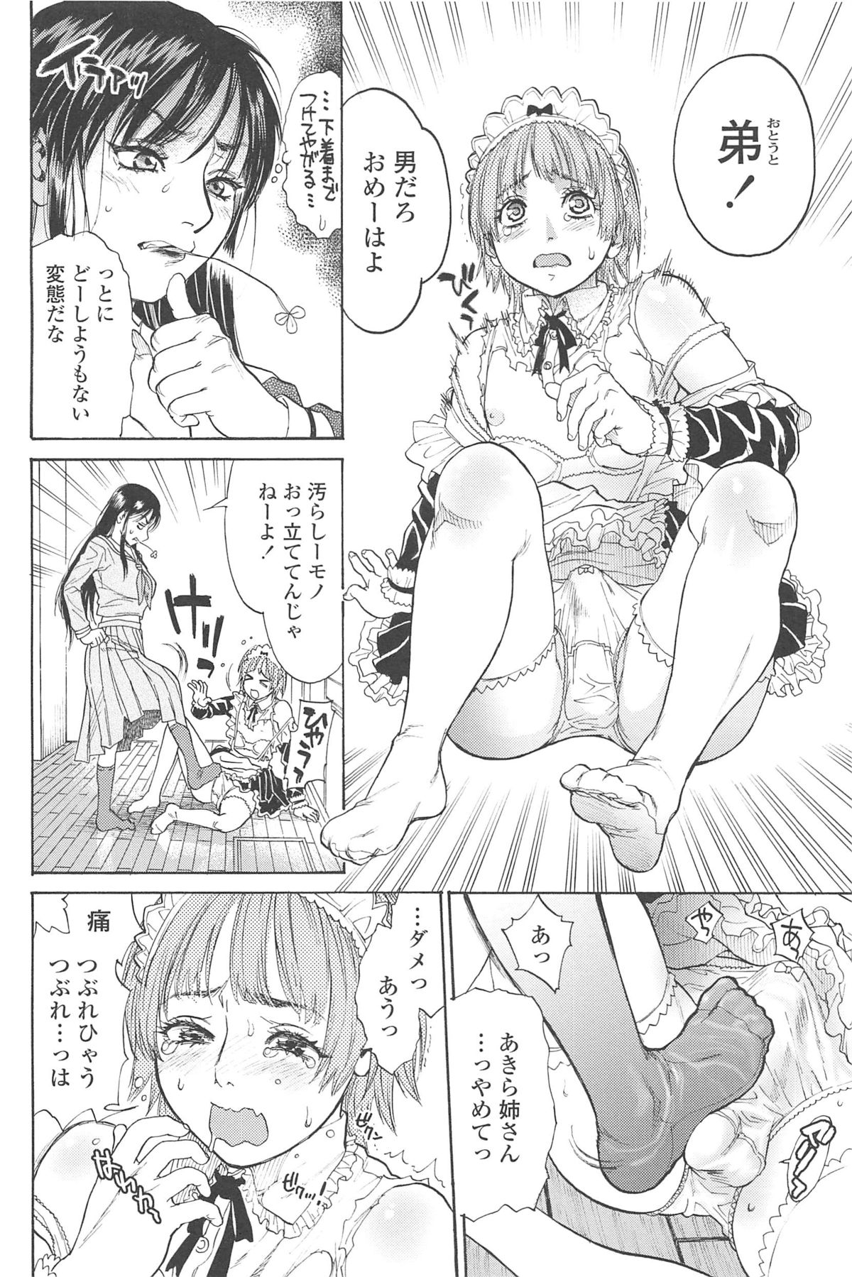 【エロ漫画】女装趣味な後輩と調教エッチするクールな先輩JK…強引な彼女は彼に脚コキで射精させたり、中出しハメさせて形勢逆転されてイキまくる【木静謙二：スイート・ ドリームス】