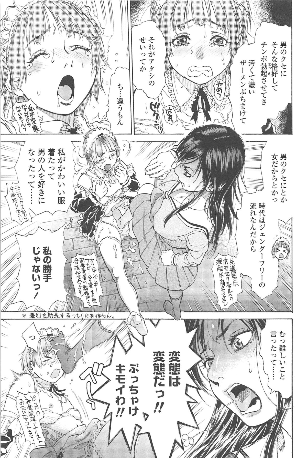 【エロ漫画】女装趣味な後輩と調教エッチするクールな先輩JK…強引な彼女は彼に脚コキで射精させたり、中出しハメさせて形勢逆転されてイキまくる【木静謙二：スイート・ ドリームス】