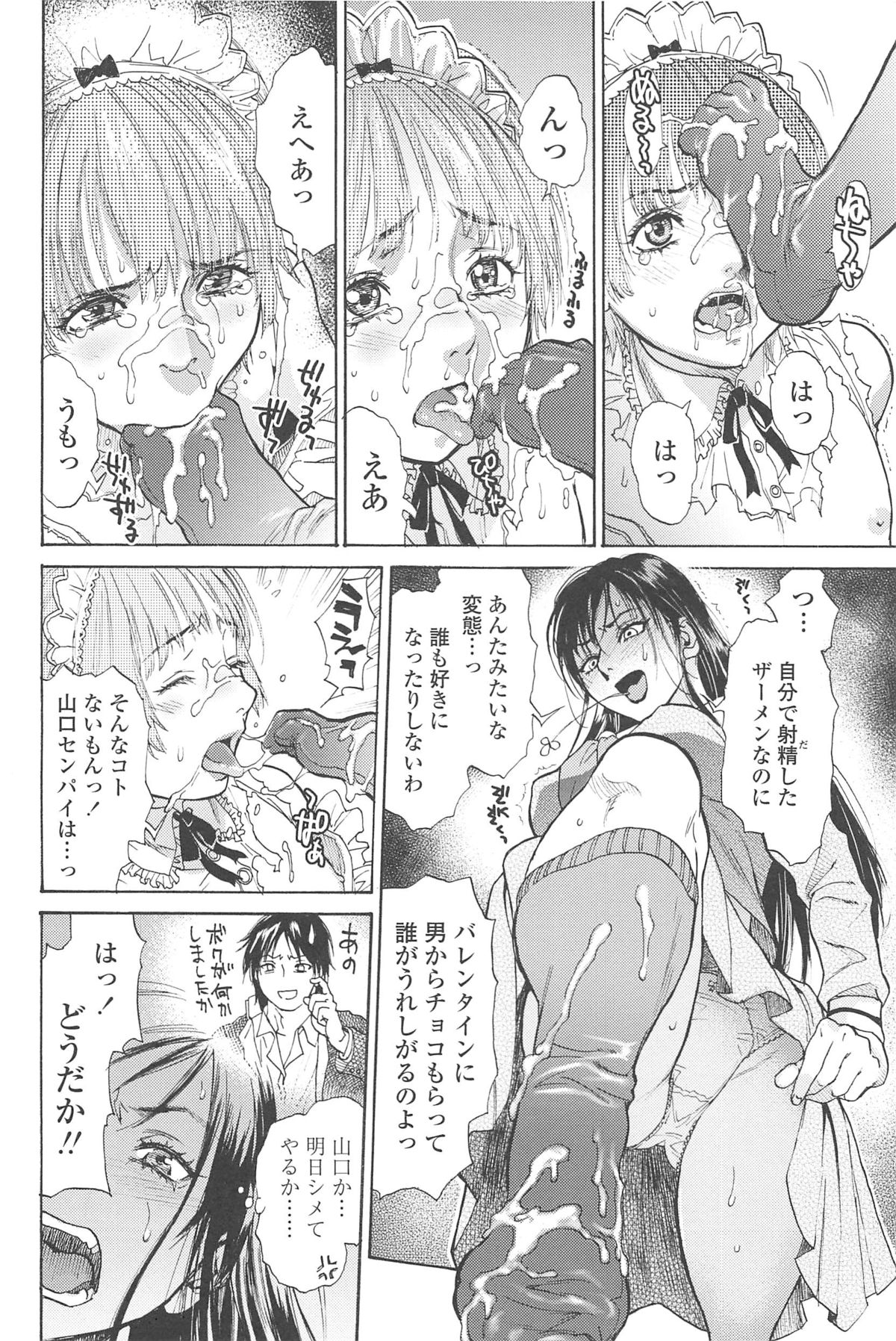 【エロ漫画】女装趣味な後輩と調教エッチするクールな先輩JK…強引な彼女は彼に脚コキで射精させたり、中出しハメさせて形勢逆転されてイキまくる【木静謙二：スイート・ ドリームス】