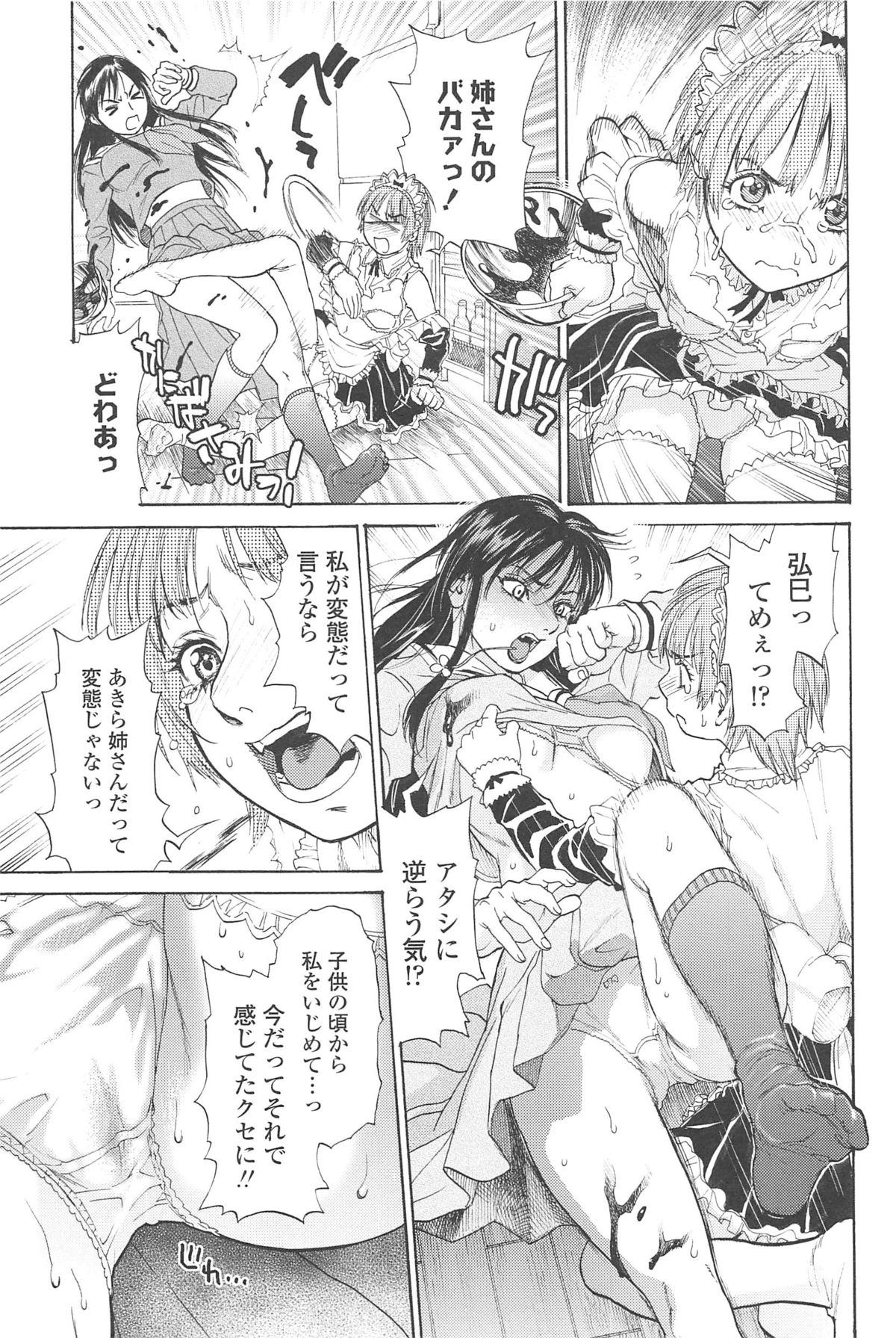 【エロ漫画】女装趣味な後輩と調教エッチするクールな先輩JK…強引な彼女は彼に脚コキで射精させたり、中出しハメさせて形勢逆転されてイキまくる【木静謙二：スイート・ ドリームス】