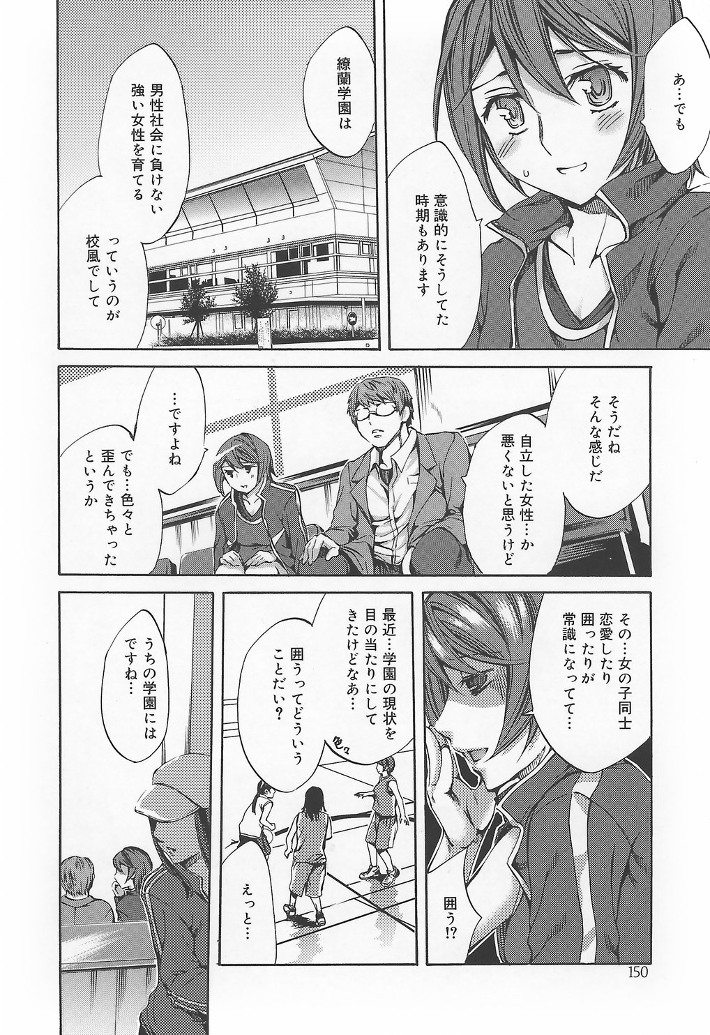 【エロ漫画】極太バイブを挿入されて調教されちゃうお姉さん…拘束ピストンで潮吹き絶頂イキしちゃう【えむあ：繚蘭学園革命記 8】