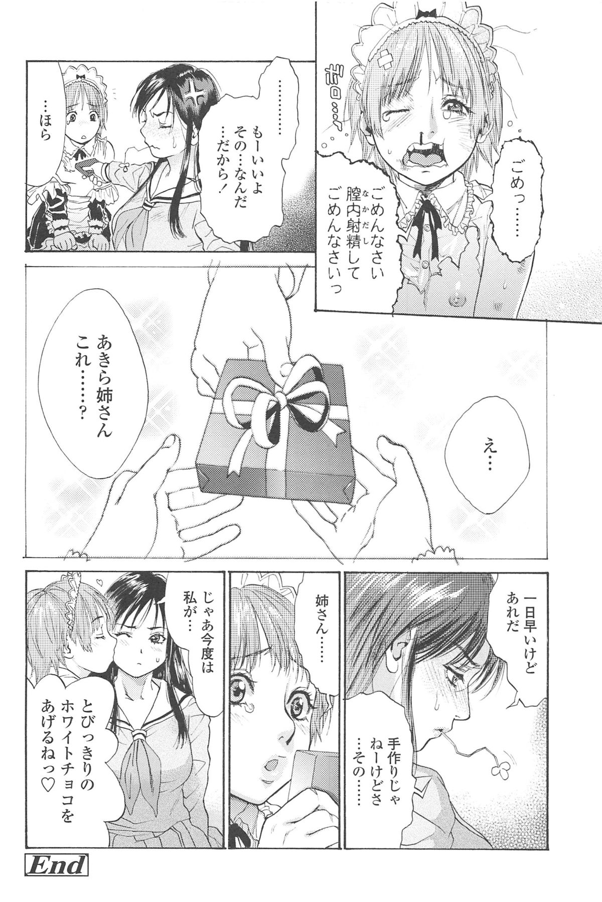 【エロ漫画】女装趣味な後輩と調教エッチするクールな先輩JK…強引な彼女は彼に脚コキで射精させたり、中出しハメさせて形勢逆転されてイキまくる【木静謙二：スイート・ ドリームス】