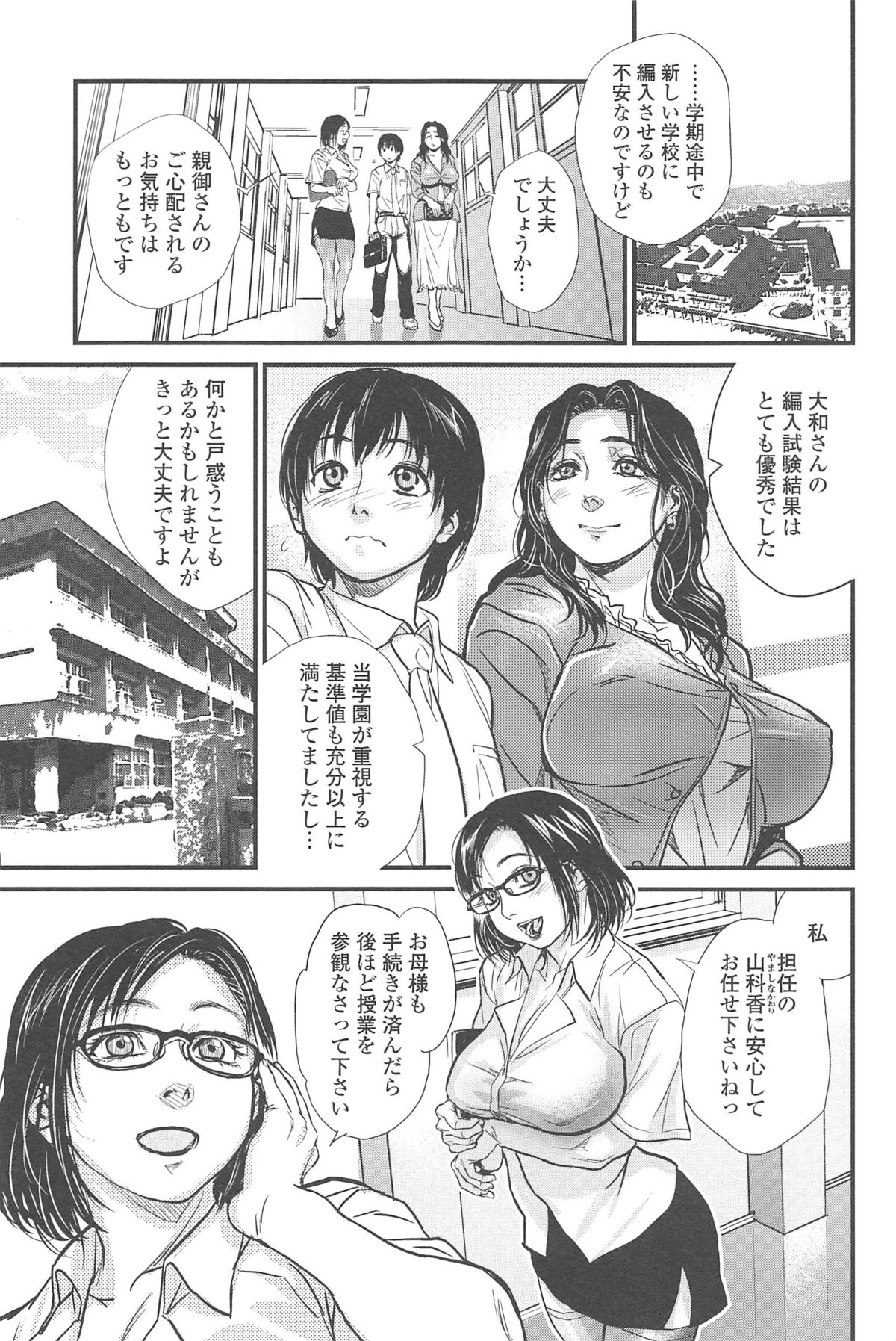 【エロ漫画】転校生に性教育と称してエッチなことをしまくる淫乱教師…気弱な彼にやりたい放題の彼女は中出しさせたり乱交させたりする！【木静謙二：セックスエディケーション】