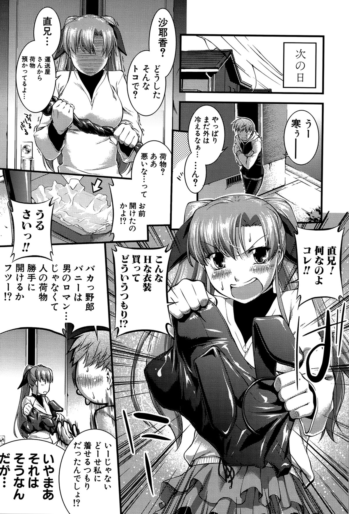【エロ漫画】兄にバニガールのコスプレで誘惑しちゃう淫乱妹…おっぱい揉みをされてバックで中出しイチャラブセックスしちゃう【ジョン湿地王：ウサギさん・ イン・マイルーム】