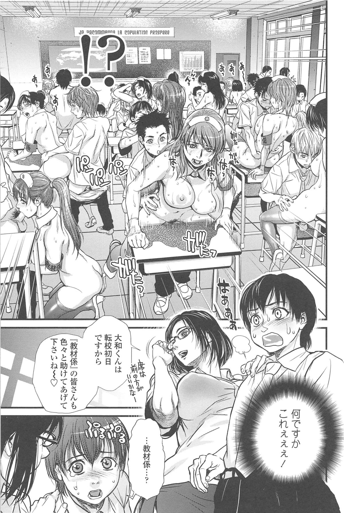 【エロ漫画】転校生に性教育と称してエッチなことをしまくる淫乱教師…気弱な彼にやりたい放題の彼女は中出しさせたり乱交させたりする！【木静謙二：セックスエディケーション】
