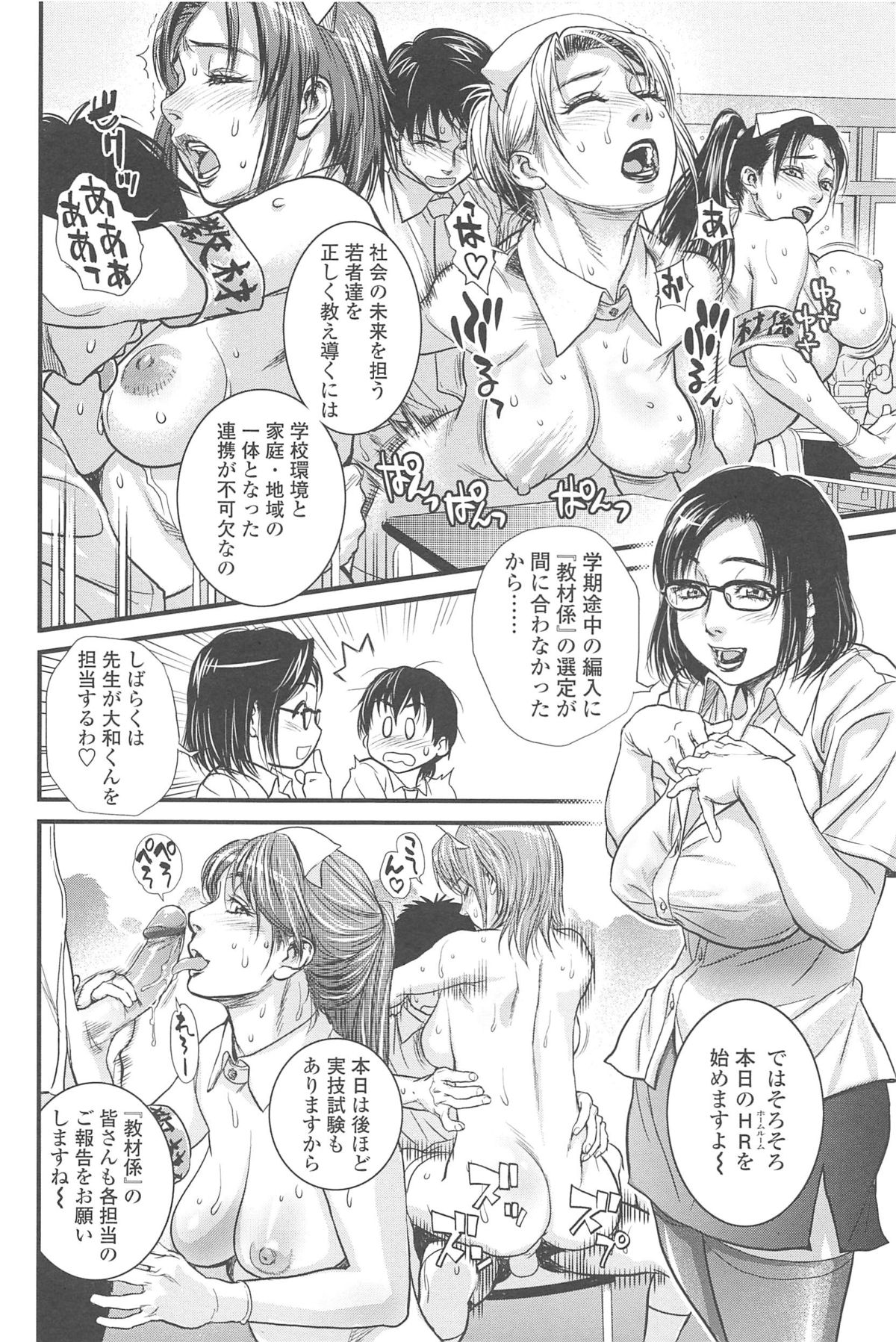 【エロ漫画】転校生に性教育と称してエッチなことをしまくる淫乱教師…気弱な彼にやりたい放題の彼女は中出しさせたり乱交させたりする！【木静謙二：セックスエディケーション】