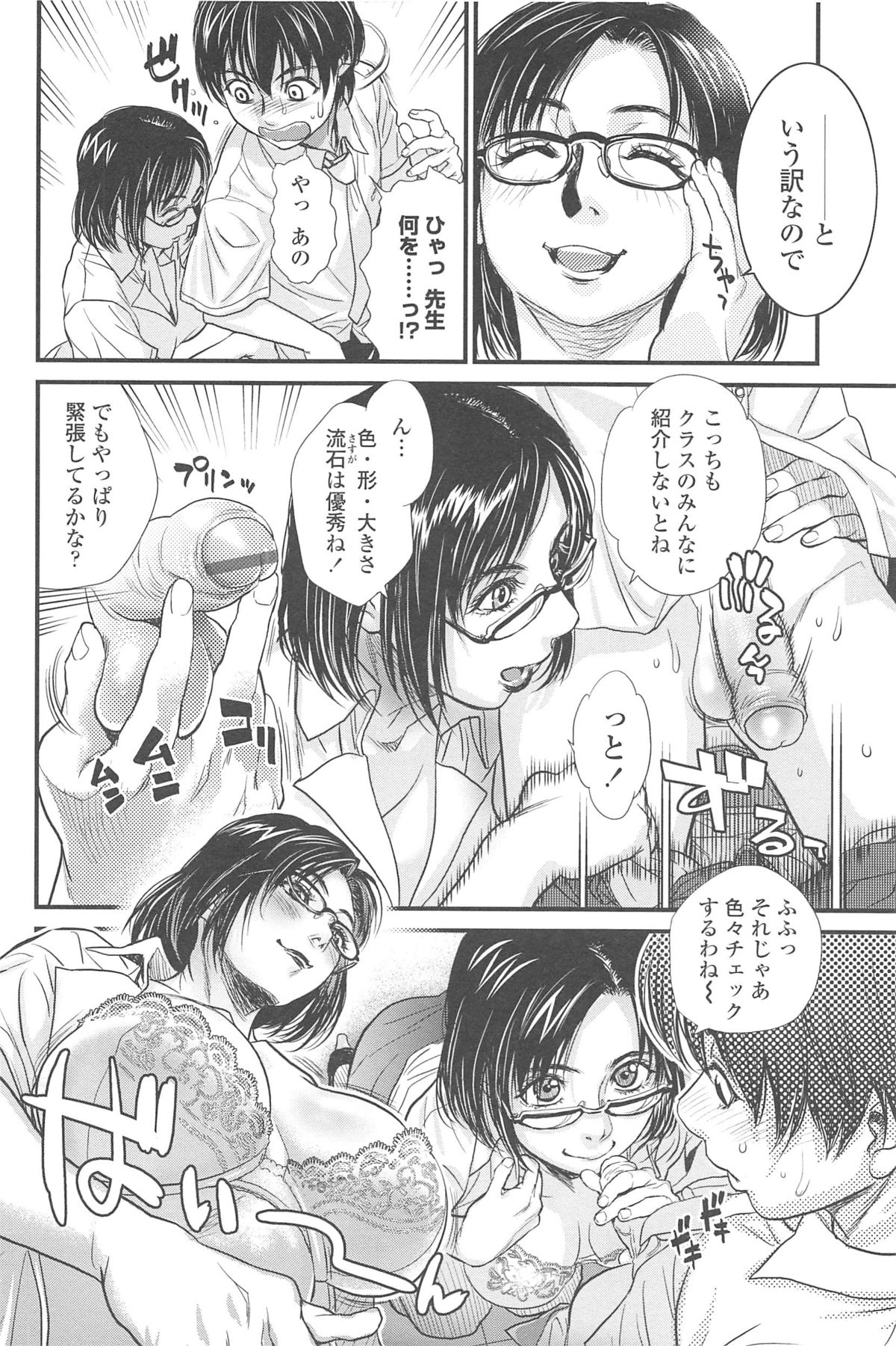 【エロ漫画】転校生に性教育と称してエッチなことをしまくる淫乱教師…気弱な彼にやりたい放題の彼女は中出しさせたり乱交させたりする！【木静謙二：セックスエディケーション】