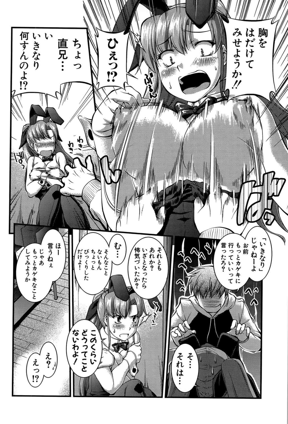 【エロ漫画】兄にバニガールのコスプレで誘惑しちゃう淫乱妹…おっぱい揉みをされてバックで中出しイチャラブセックスしちゃう【ジョン湿地王：ウサギさん・ イン・マイルーム】