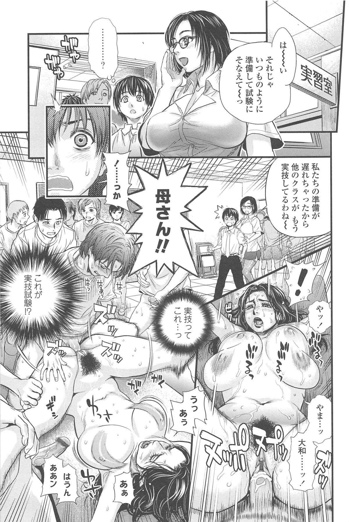 【エロ漫画】転校生に性教育と称してエッチなことをしまくる淫乱教師…気弱な彼にやりたい放題の彼女は中出しさせたり乱交させたりする！【木静謙二：セックスエディケーション】