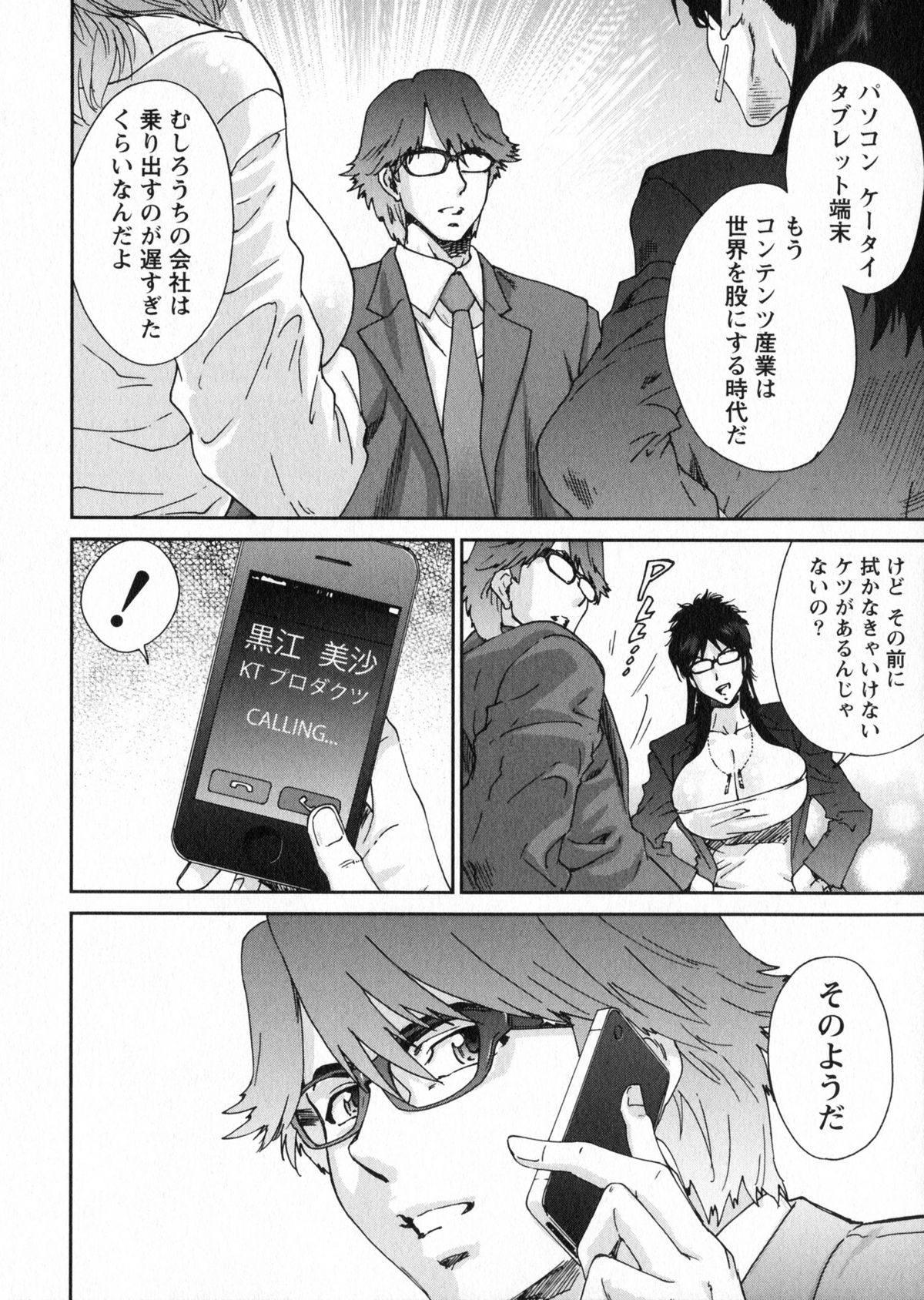 【エロ漫画】調教されちゃう巨乳OLお姉さん…フェラをされてトロ顔で生ハメ中出しイチャラブセックスしちゃう【友美イチロウ：エロまんが編集者・AKi 】