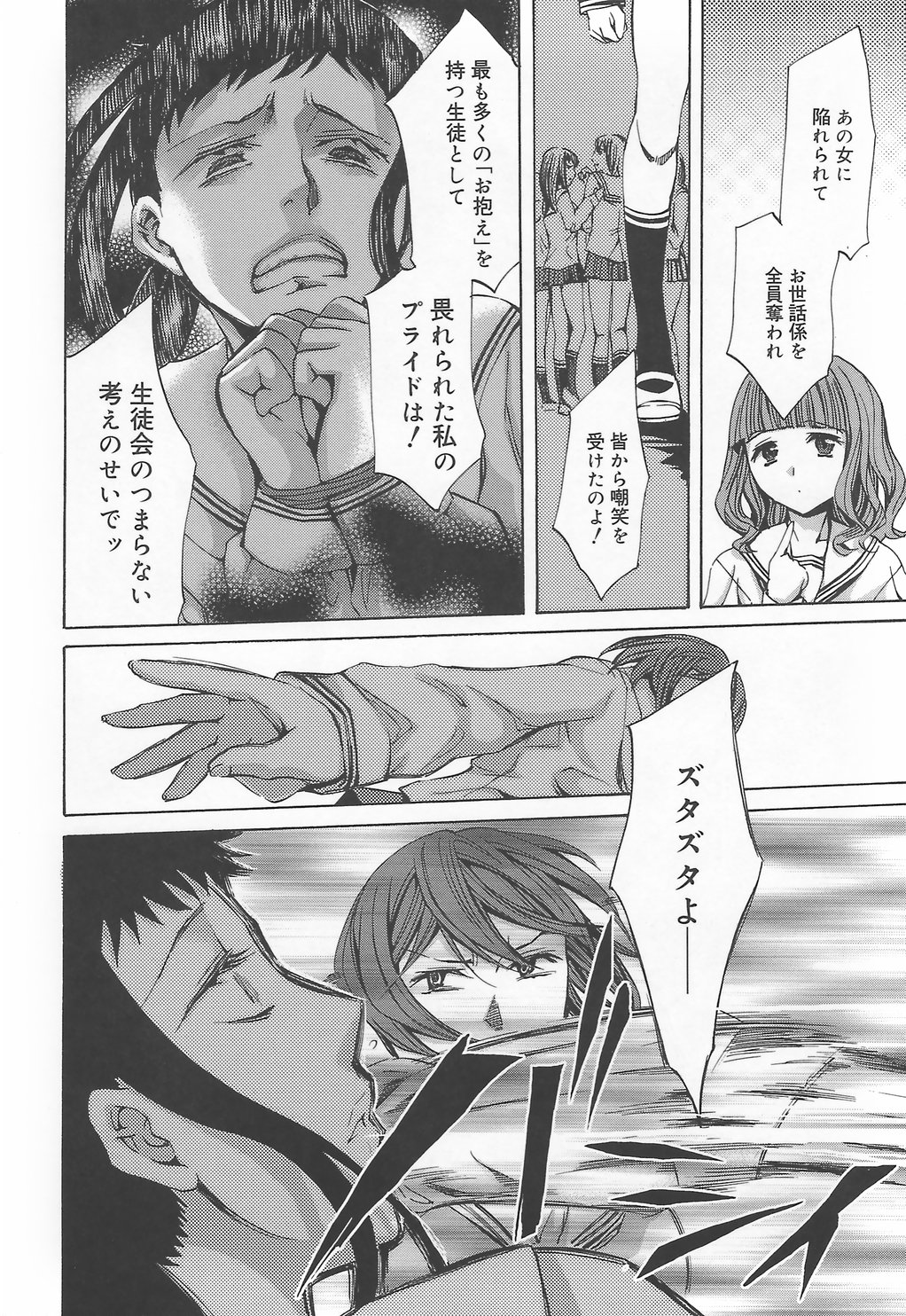 【エロ漫画】調教されちゃう巨乳の淫乱JK…手マンや騎乗位でレズセックスしちゃう【えむあ：繚蘭学園革命記 百花繚乱っ！】