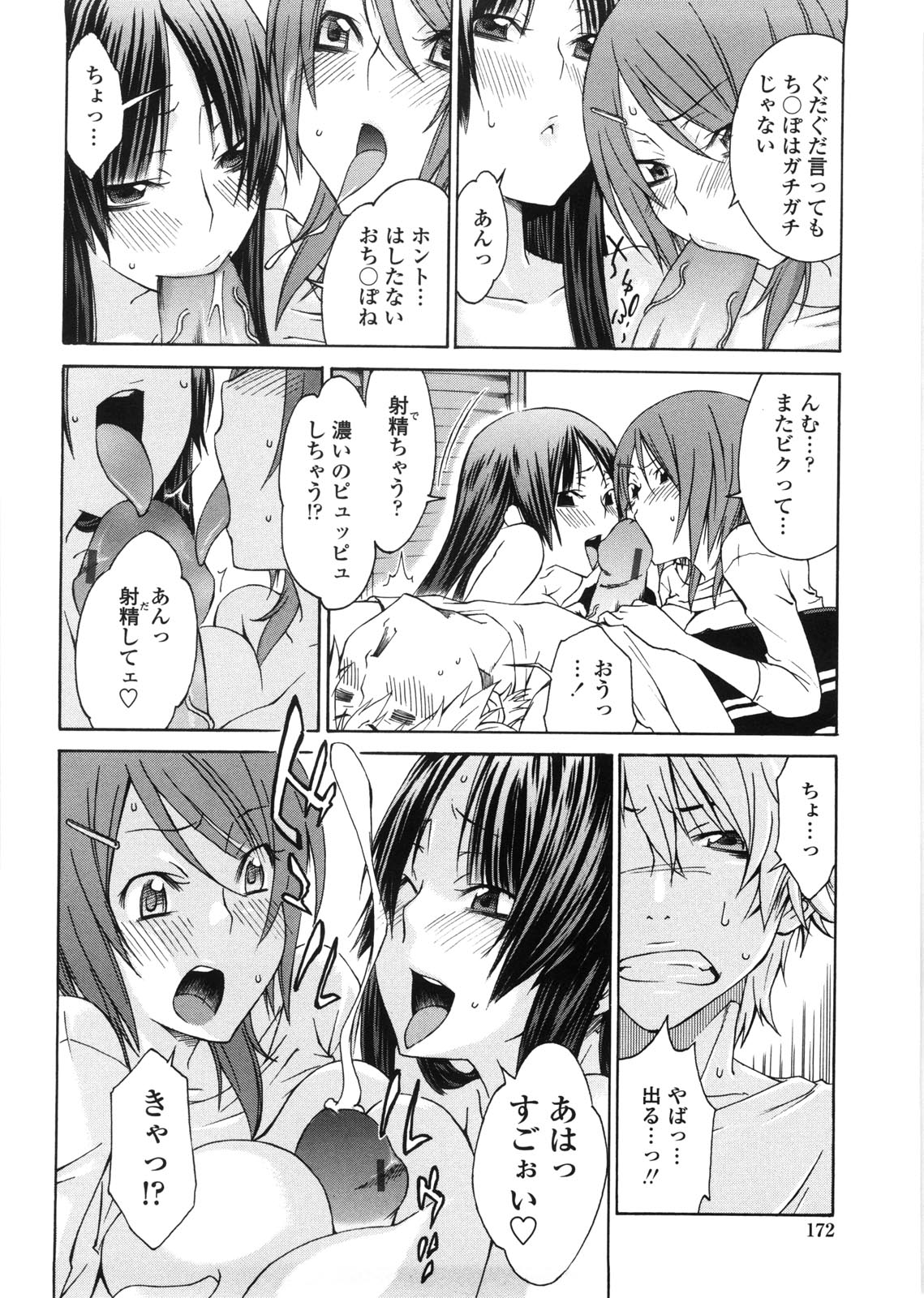 【エロ漫画】青年を取り合うお姉さん2人は勝負を始めご奉仕を始める…ダブルフェラをして、3P中出しセックスをする。【橘海衣：肉食系カノジョ】