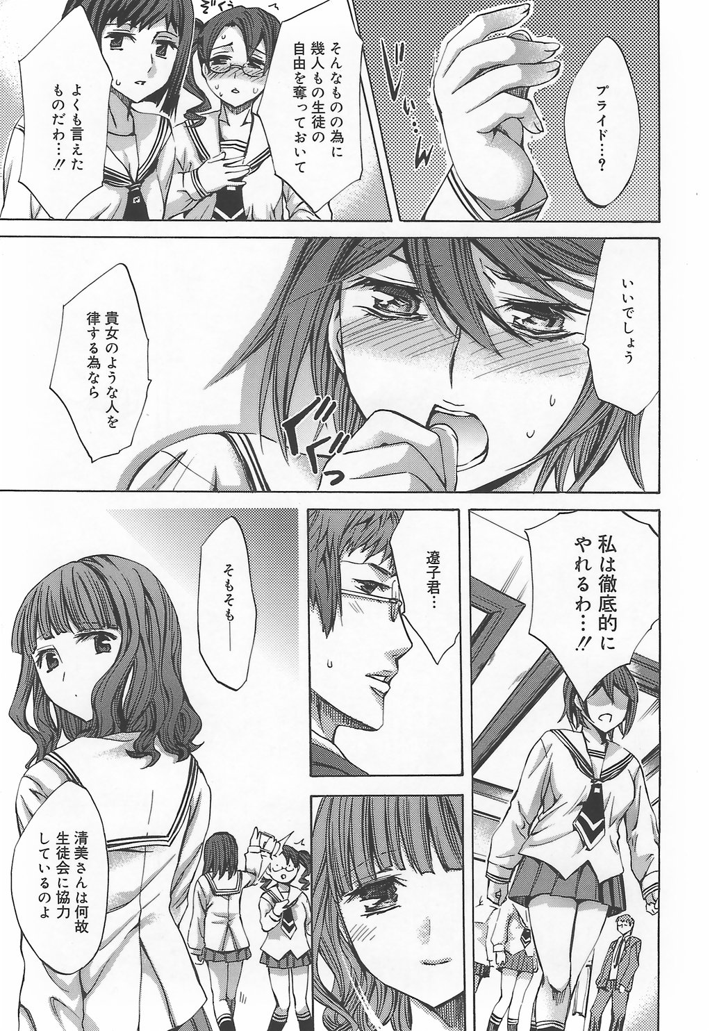 【エロ漫画】調教されちゃう巨乳の淫乱JK…手マンや騎乗位でレズセックスしちゃう【えむあ：繚蘭学園革命記 百花繚乱っ！】