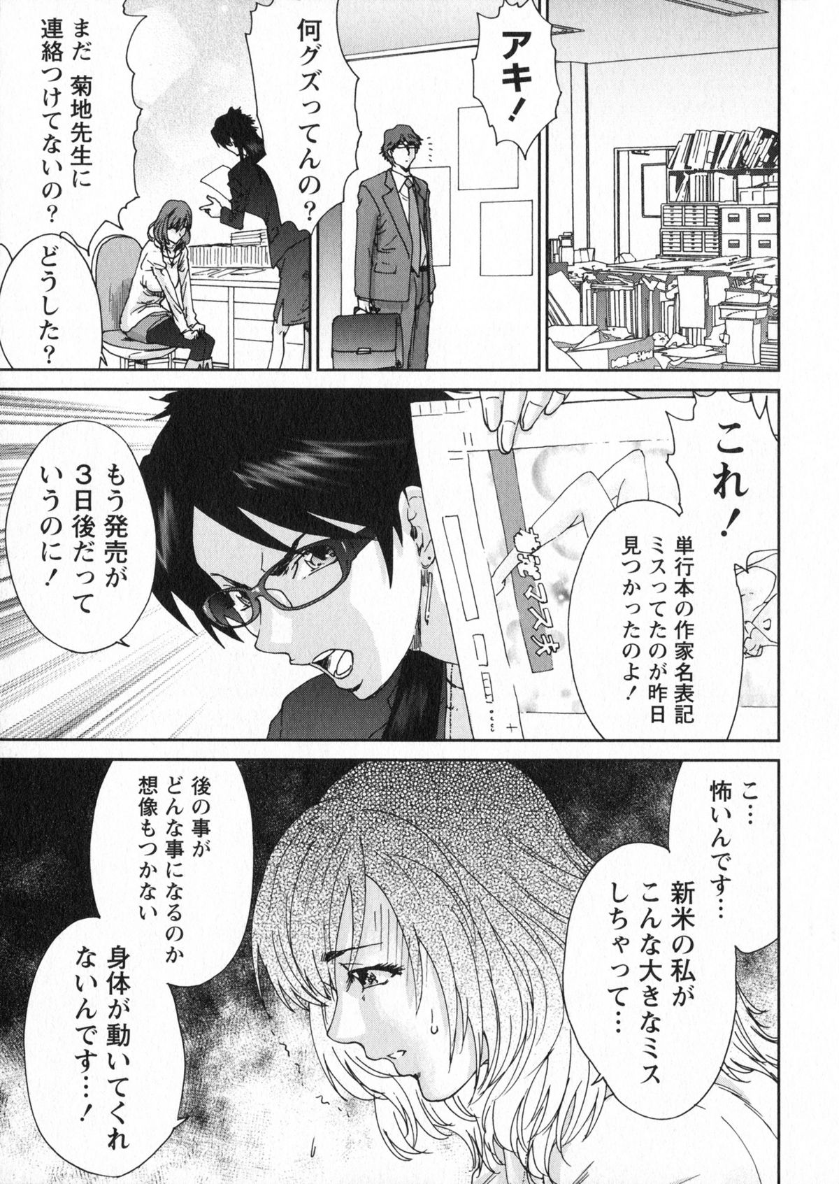 【エロ漫画】調教されちゃう巨乳OLお姉さん…フェラをされてトロ顔で生ハメ中出しイチャラブセックスしちゃう【友美イチロウ：エロまんが編集者・AKi 】
