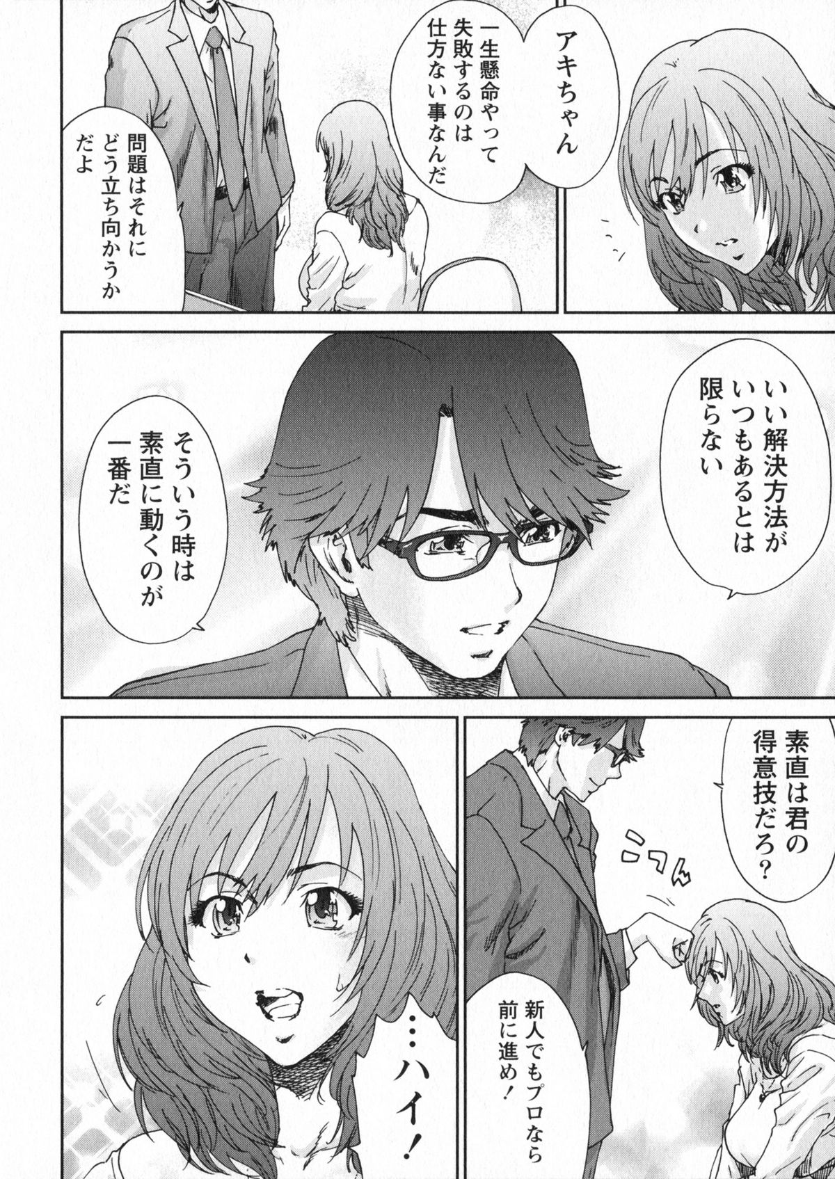 【エロ漫画】調教されちゃう巨乳OLお姉さん…フェラをされてトロ顔で生ハメ中出しイチャラブセックスしちゃう【友美イチロウ：エロまんが編集者・AKi 】