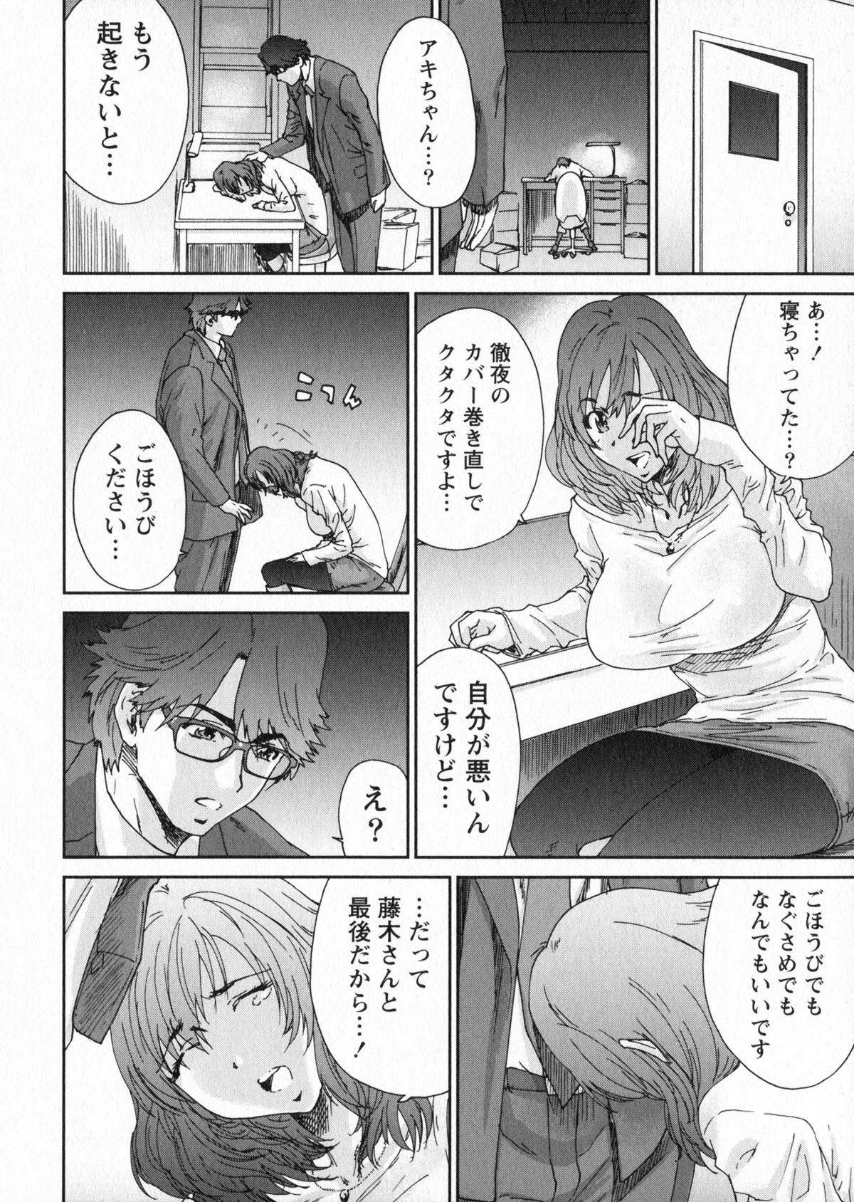 【エロ漫画】調教されちゃう巨乳OLお姉さん…フェラをされてトロ顔で生ハメ中出しイチャラブセックスしちゃう【友美イチロウ：エロまんが編集者・AKi 】